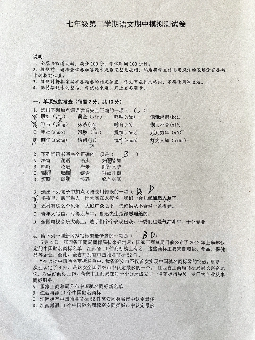 七下，语文初一期中模拟测试卷