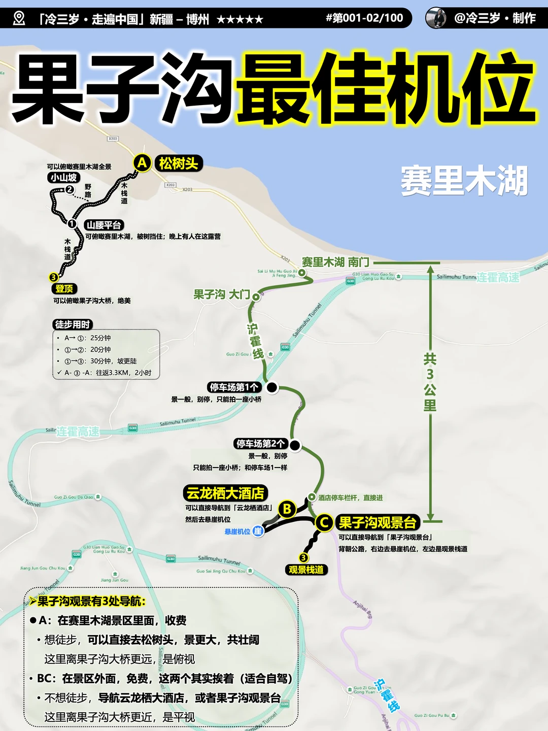 果子沟大桥最佳拍摄地，及网红大石头悬崖