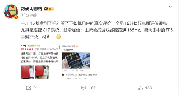 一加16用上了吧？够丝滑吧