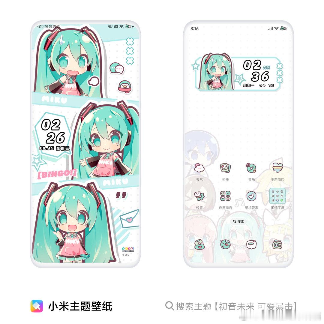#小米主题#如你所见，《初音未来 可爱暴击》主题让你的手机与众不同，给你专属个性装扮！打开小米手机，上​