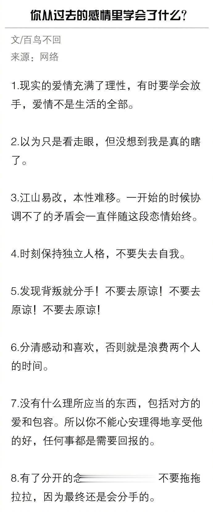 你从过去的感情里学会了什么？愿你能遇到最合适的人，愿现在的你，学会了独立，过得开心。[心] ​​​