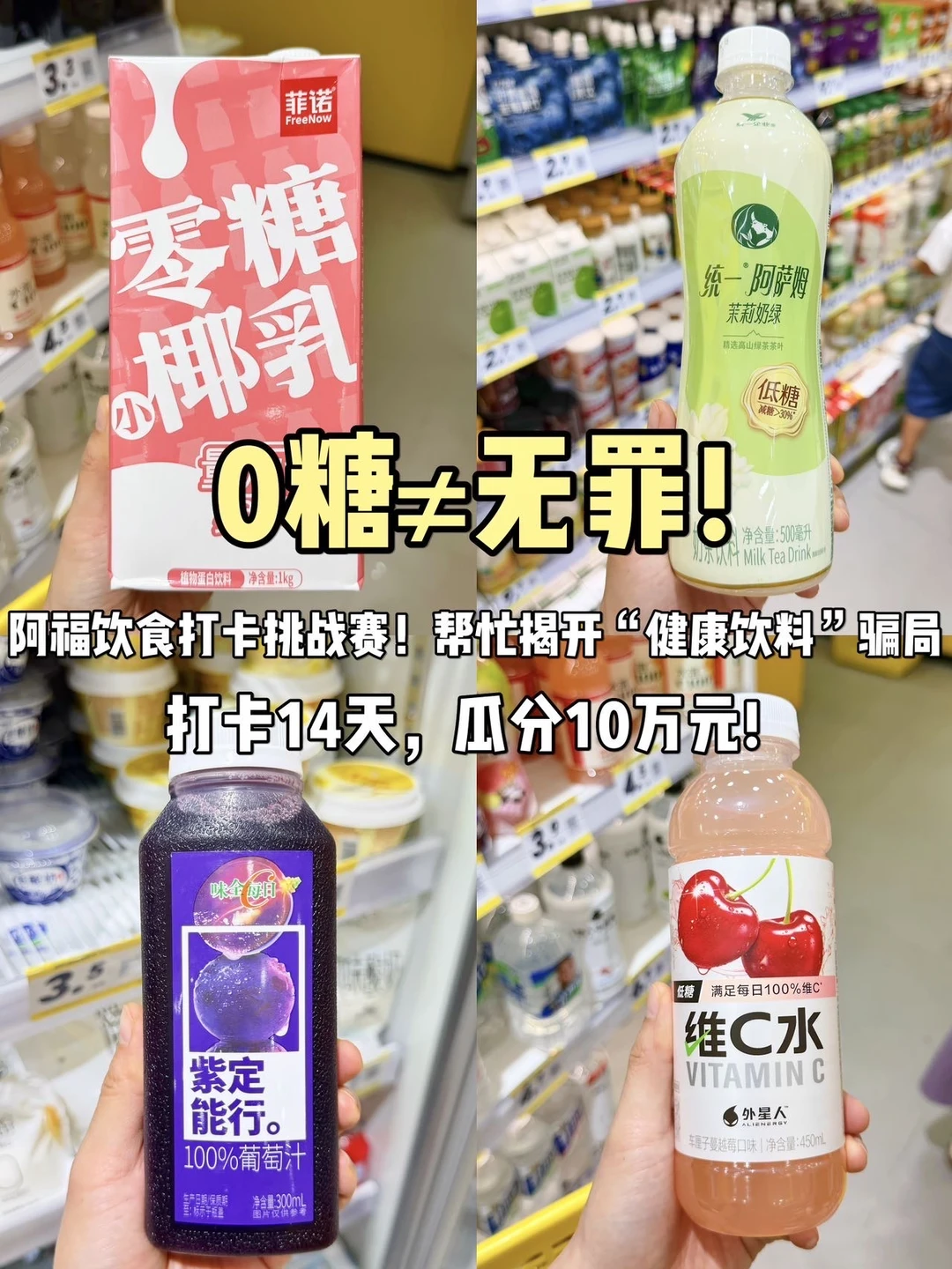 逮捕！这几瓶让我变胖的"健康水"别想跑！！