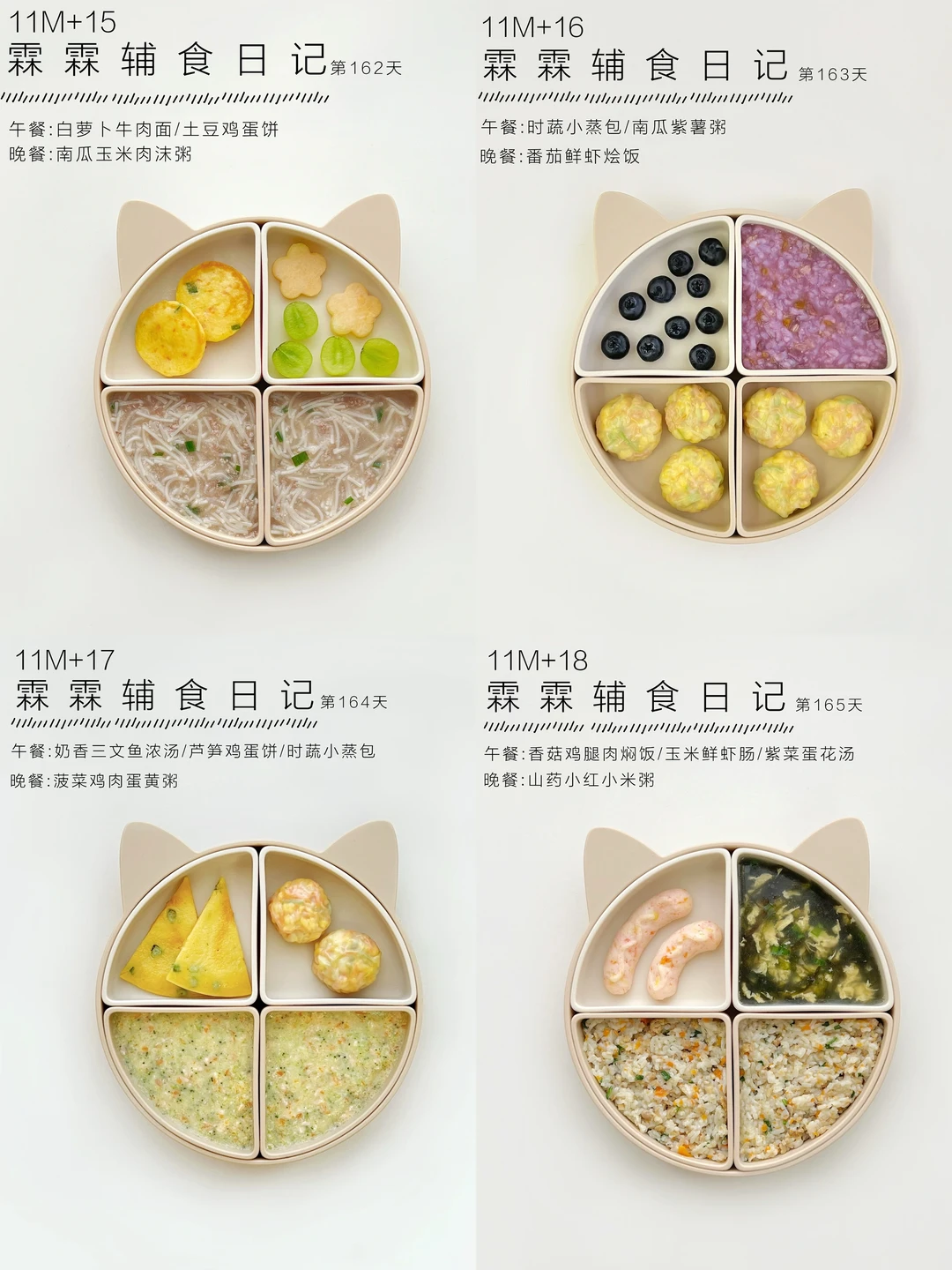 11m+15~18|🍱日常辅食合集 | 附详细教程