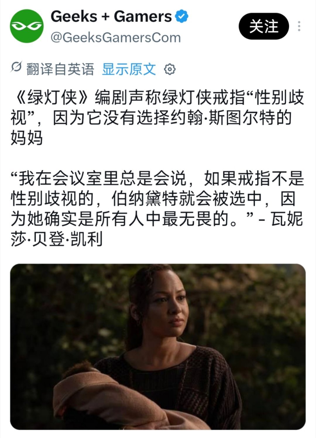 ICU灯侠编剧说绿灯戒指性别歧视
粉丝会洗：“不，这都是剧中角色的看法🤤” ​