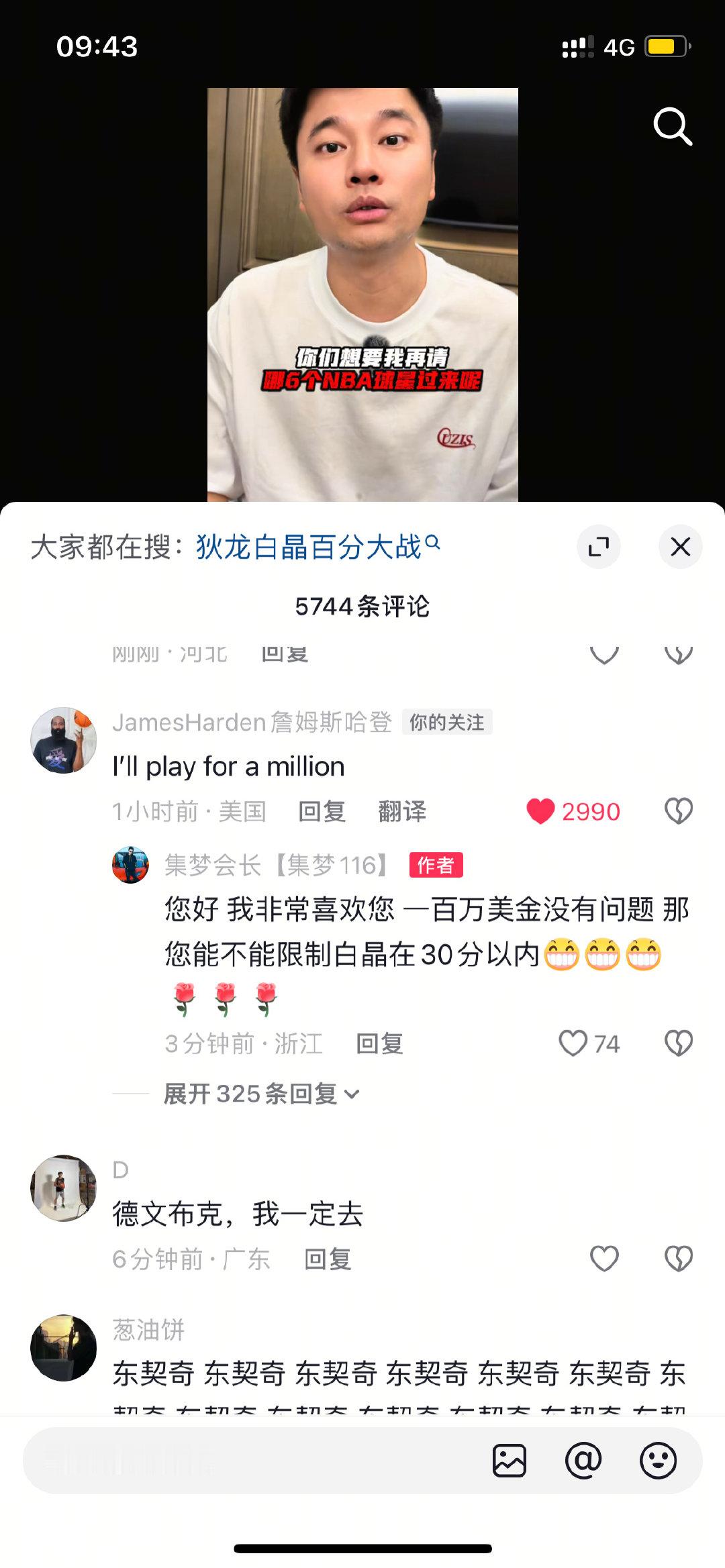 ？？？？？啥意思？哈登要来打百分？

#nba休赛期# ​