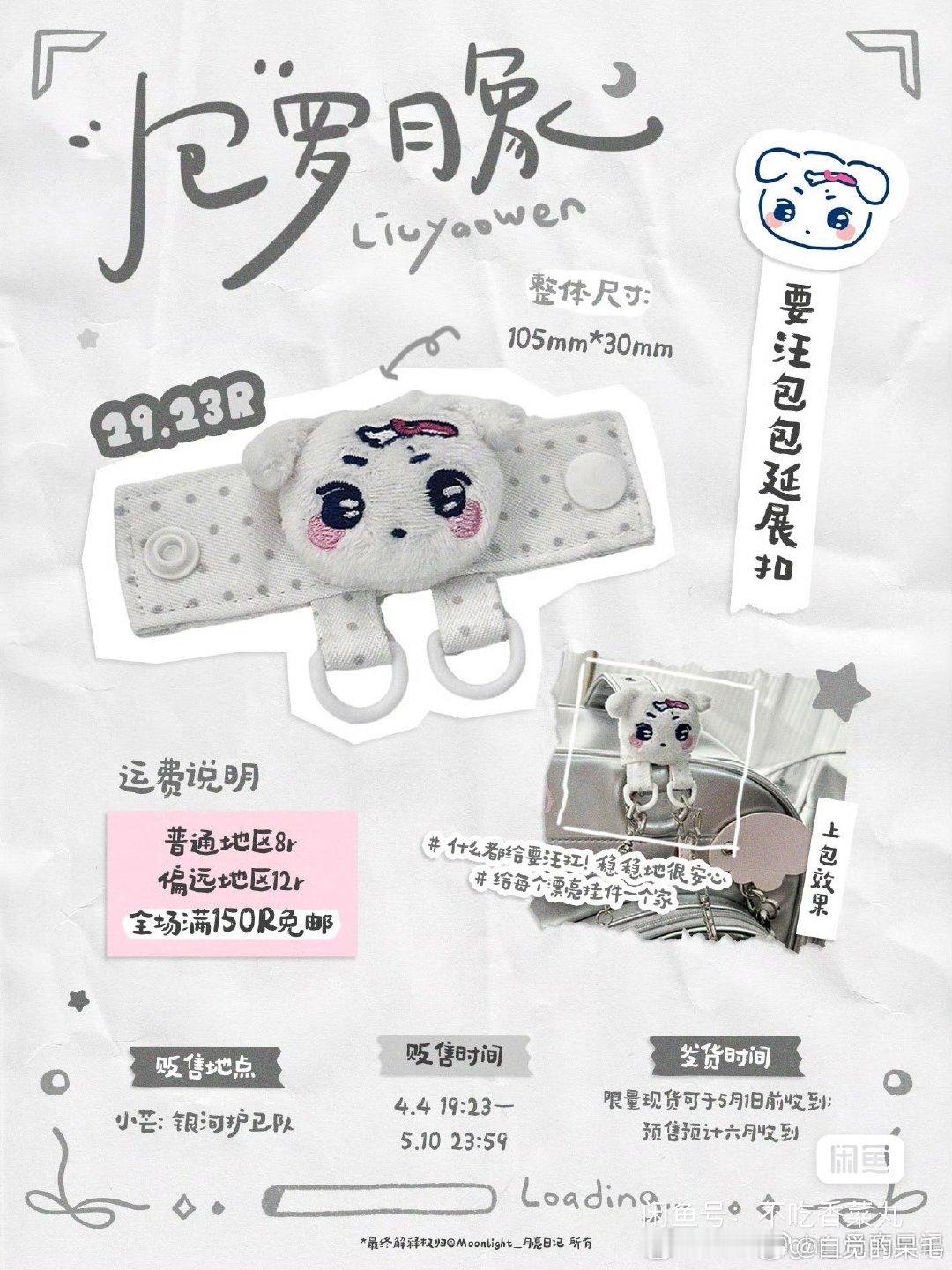 #刘耀文周边中转站[超话]#  收延展扣 带价来 ​