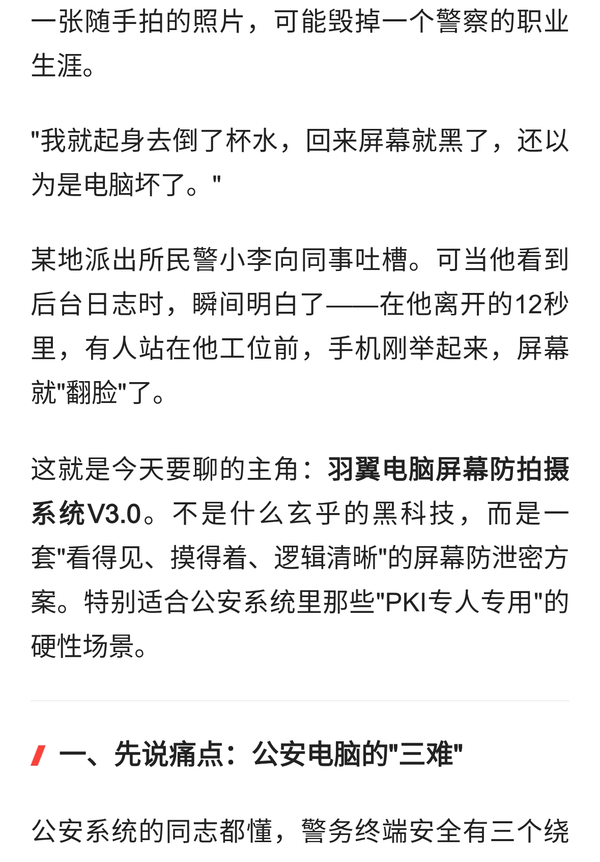 民警电脑为啥突然黑屏了？派出所长看完日志：这个&