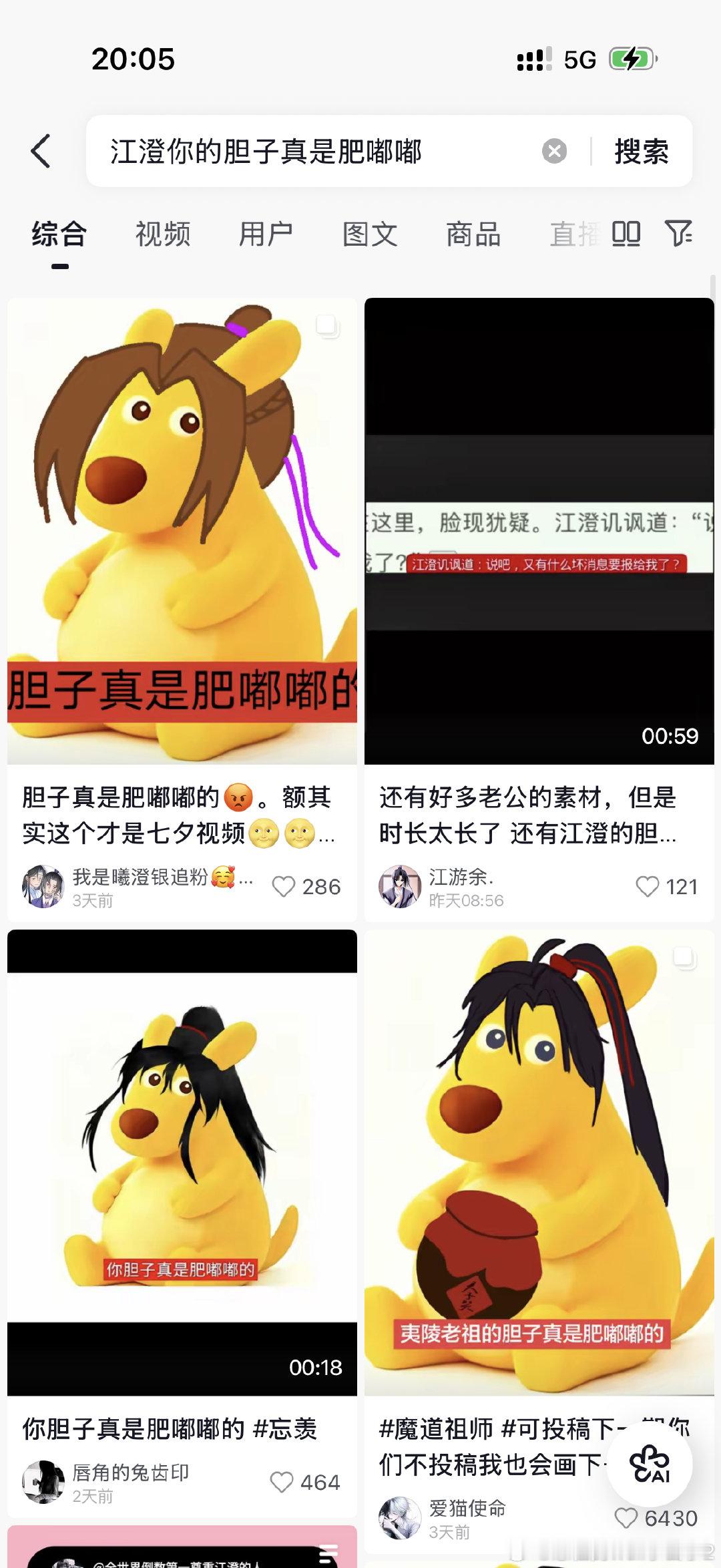 这个黄色美团糖笔不知道为什么只要变成江澄模样我将自动转换可爱模式 ​