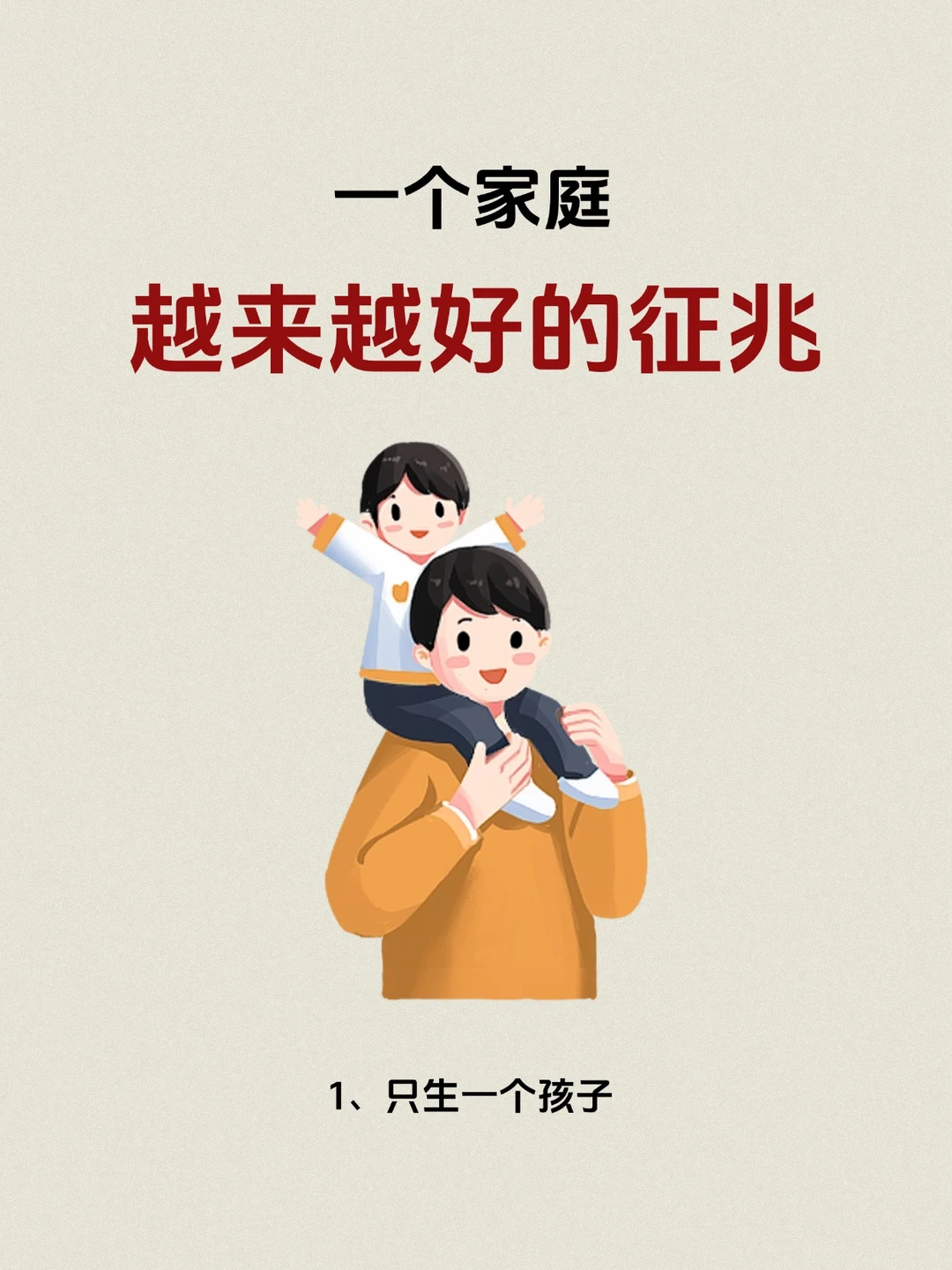 一个家庭越来越好，从来不是偶然