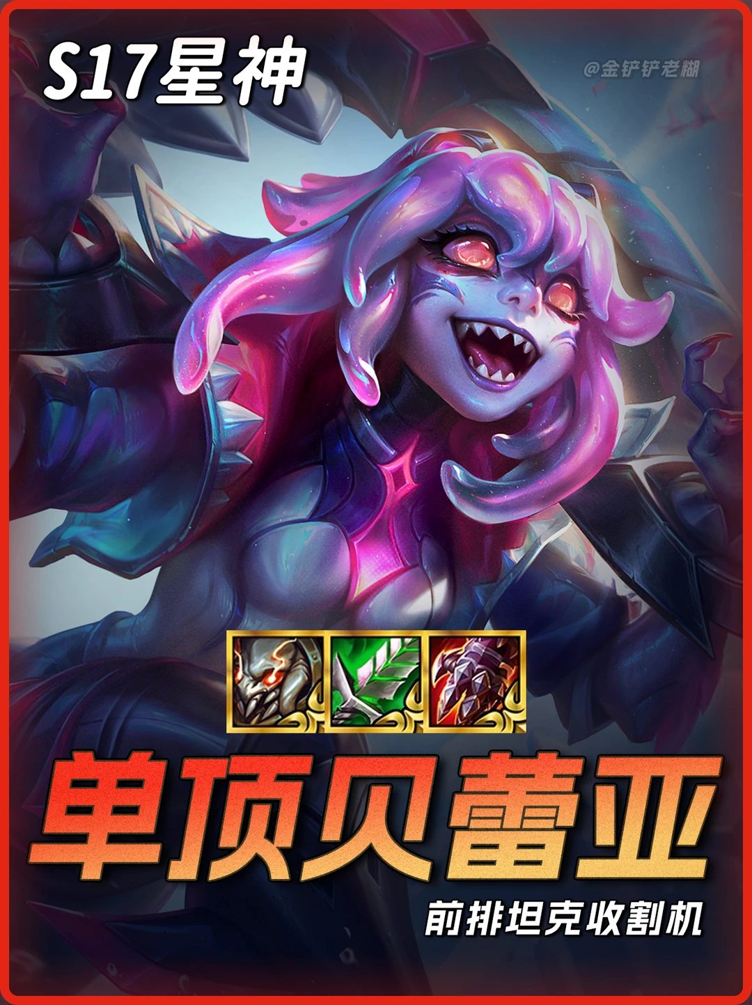 【单顶贝蕾亚】化身坦克杀手，瞬秒万血大虫