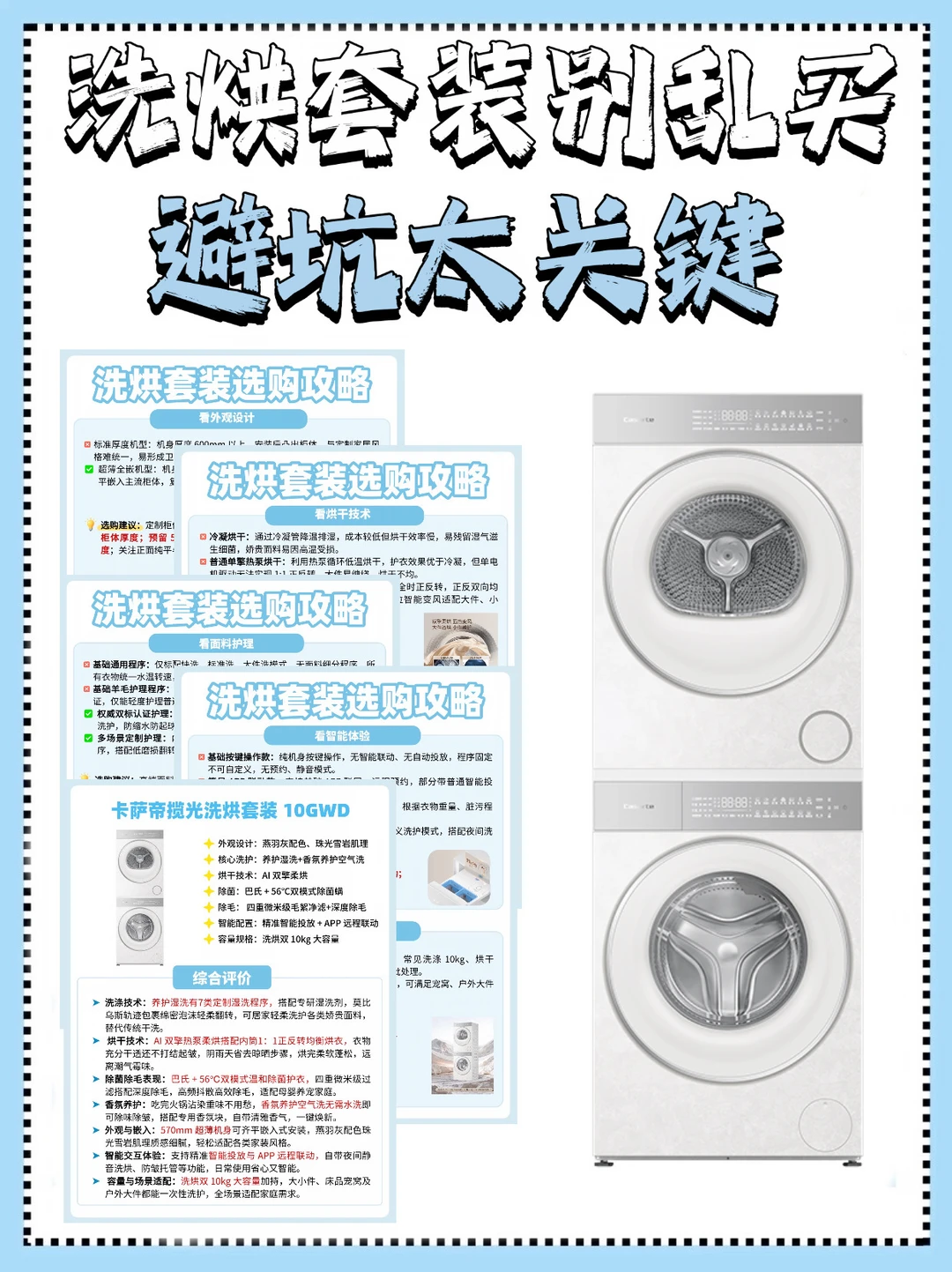 跟风踩无数坑❗洗烘选购只看这 7 点