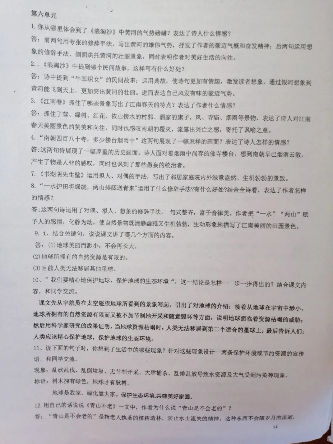 六上语文，课后重点题整理（四）
