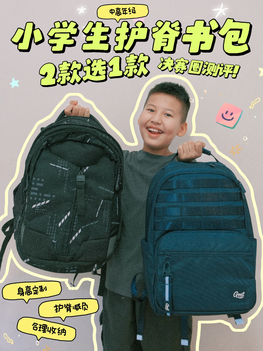 三升四🔥2款热门护脊书包测评！避坑指南！