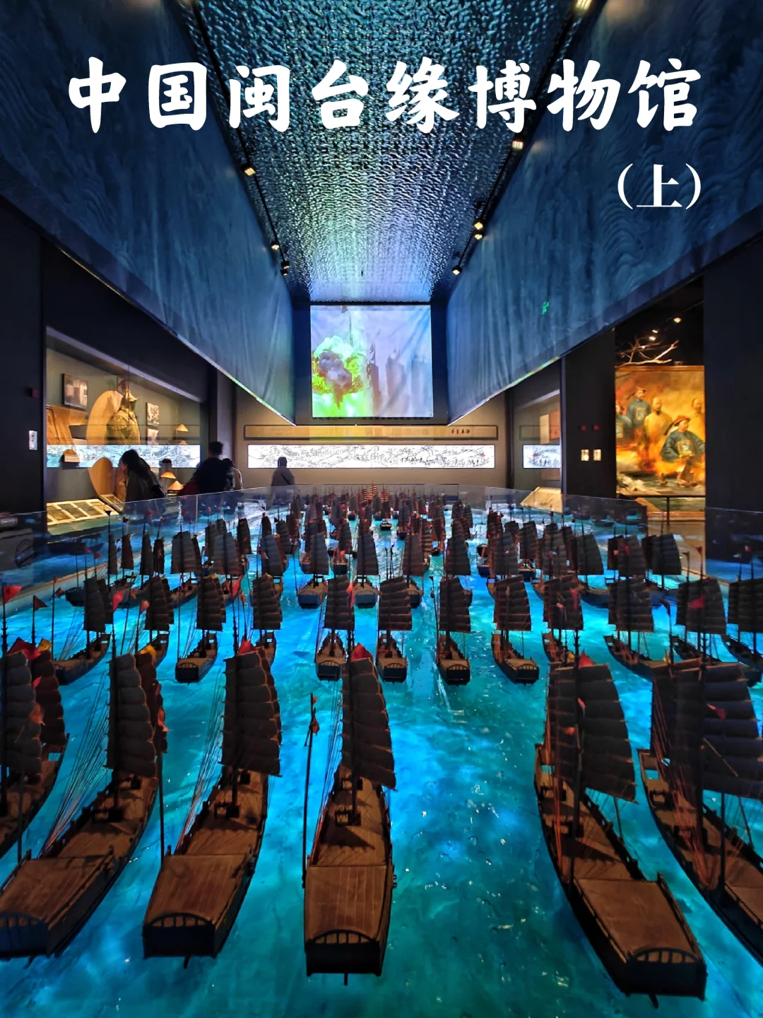 博物馆打卡 | 中国闽台缘博物馆（上）