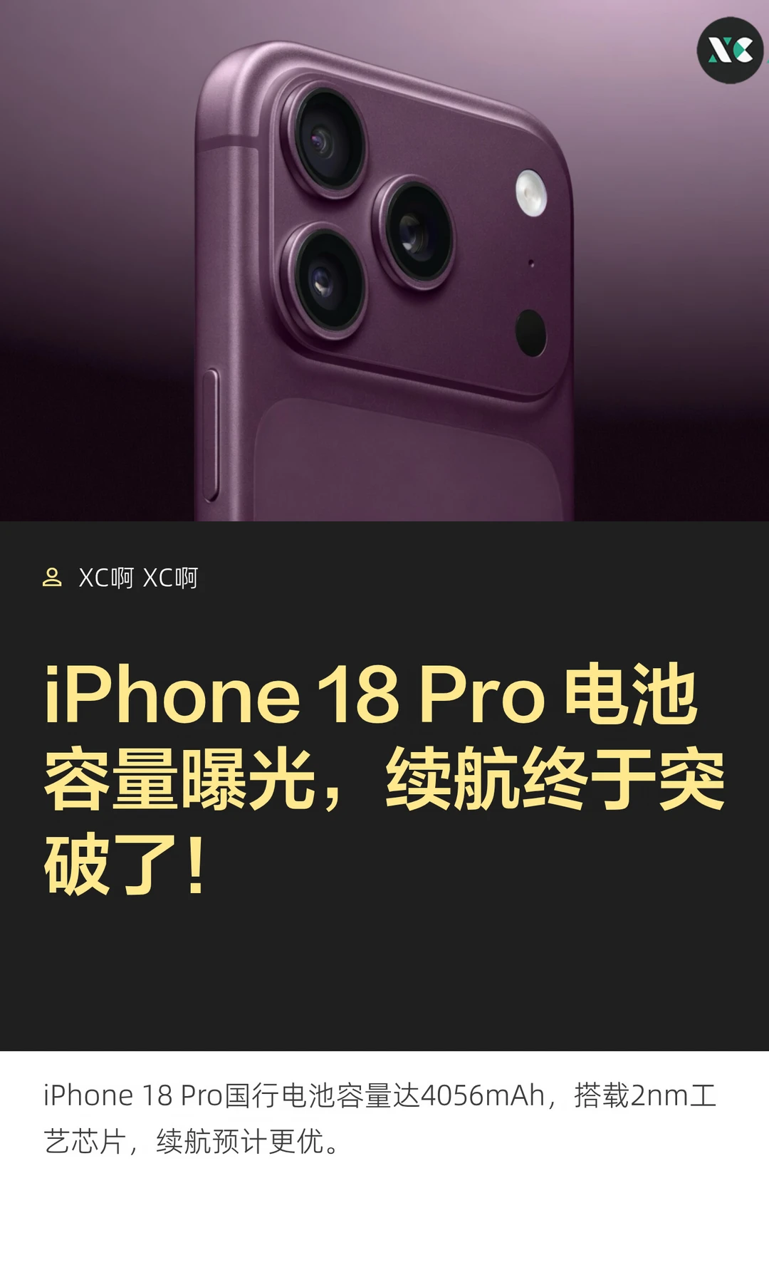 iPhone 18 Pro 电池容量曝光，续航终于突破