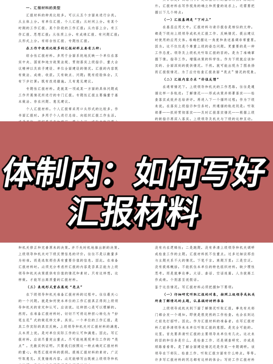 体制内：如何写好汇报材料