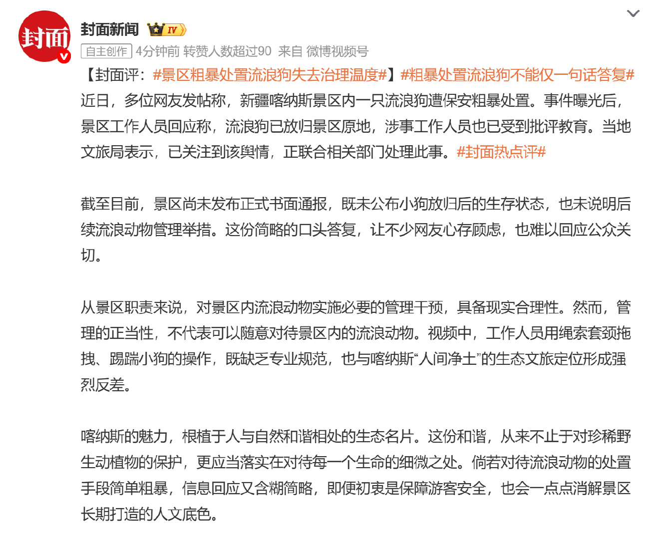 #景区粗暴处置流浪狗失去治理温度#
我是真绷不住了。
每次一处理流浪狗，媒体动保就在那“可以不爱，请别伤害”
那tm是流浪狗，你们这么有爱心怎么不领回家养呢？
狗咬了人装作看不见，处理狗一个个的就站出来了[摊手] #粗暴拖拽流浪狗涉事保安被批评# ​
