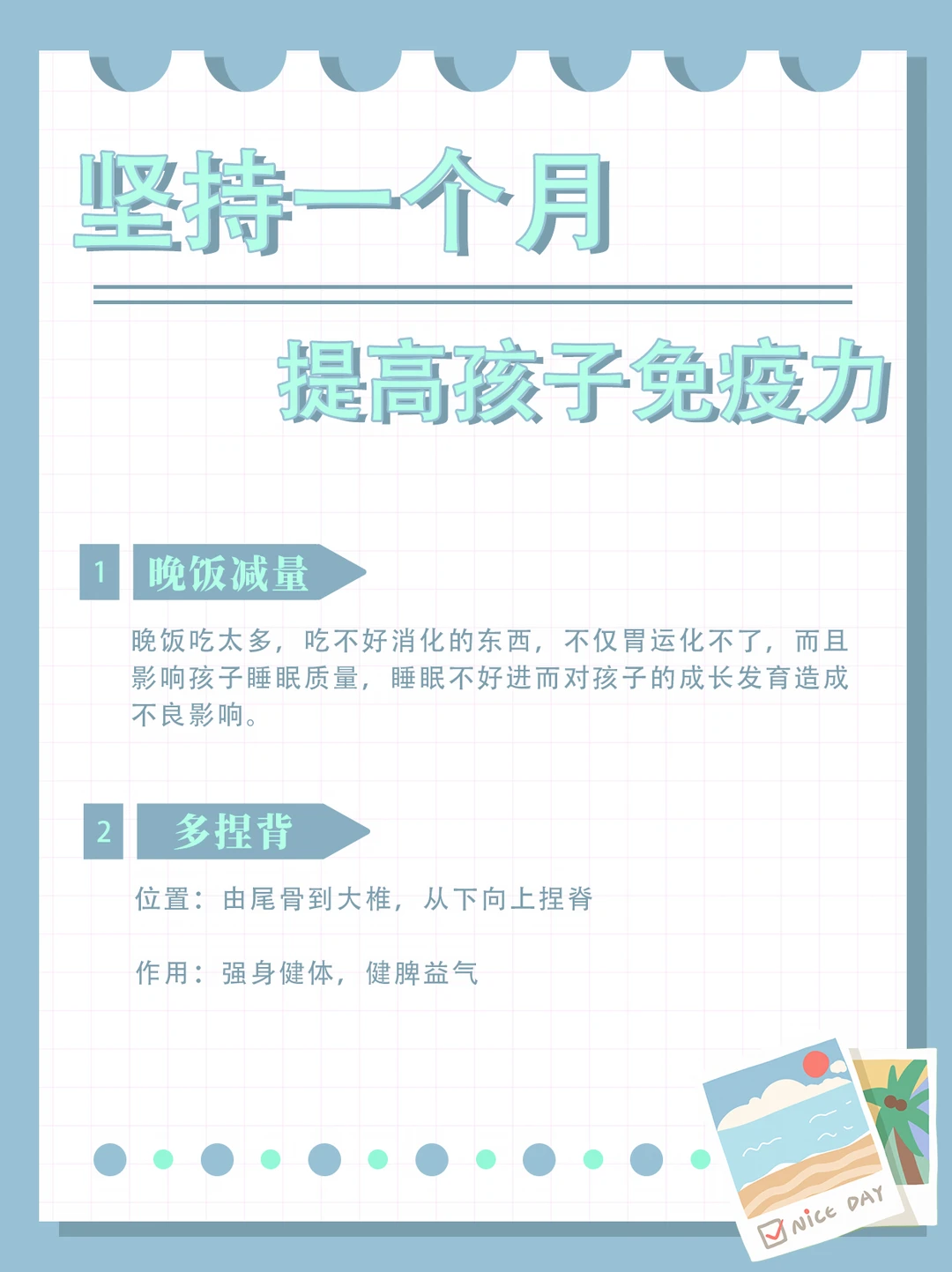 坚持一个月提高孩子免疫力