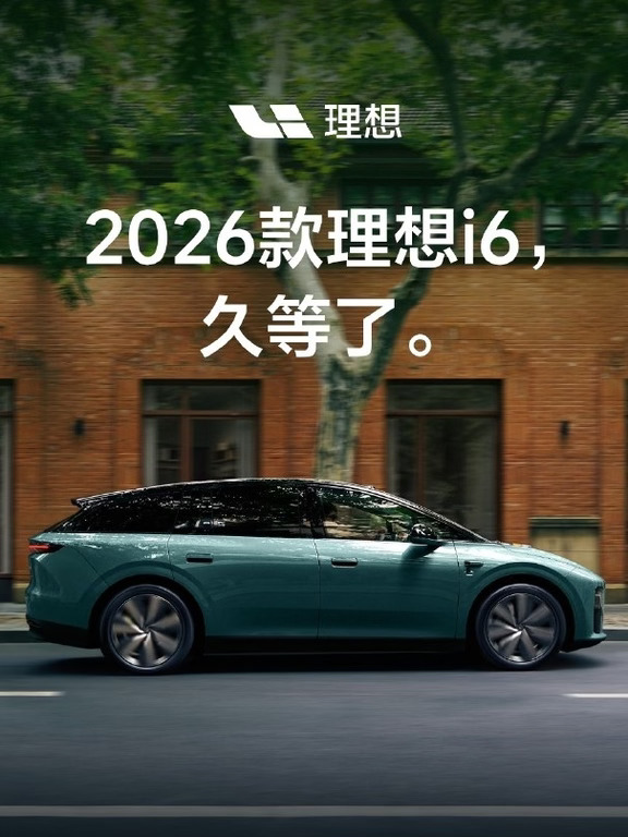 2026款理想i6将于1028日正式发布