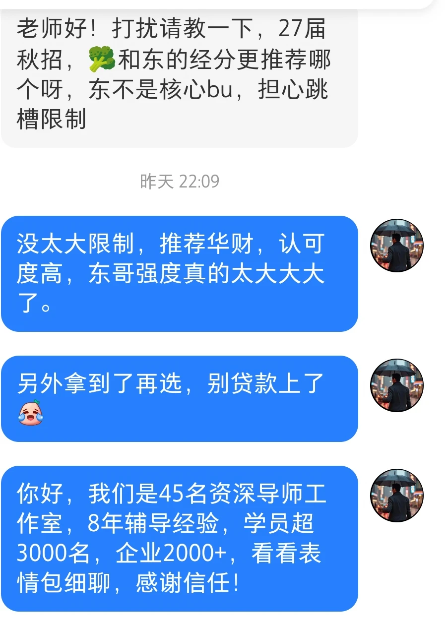 华为的bp和京东的经分，我会更推荐华为