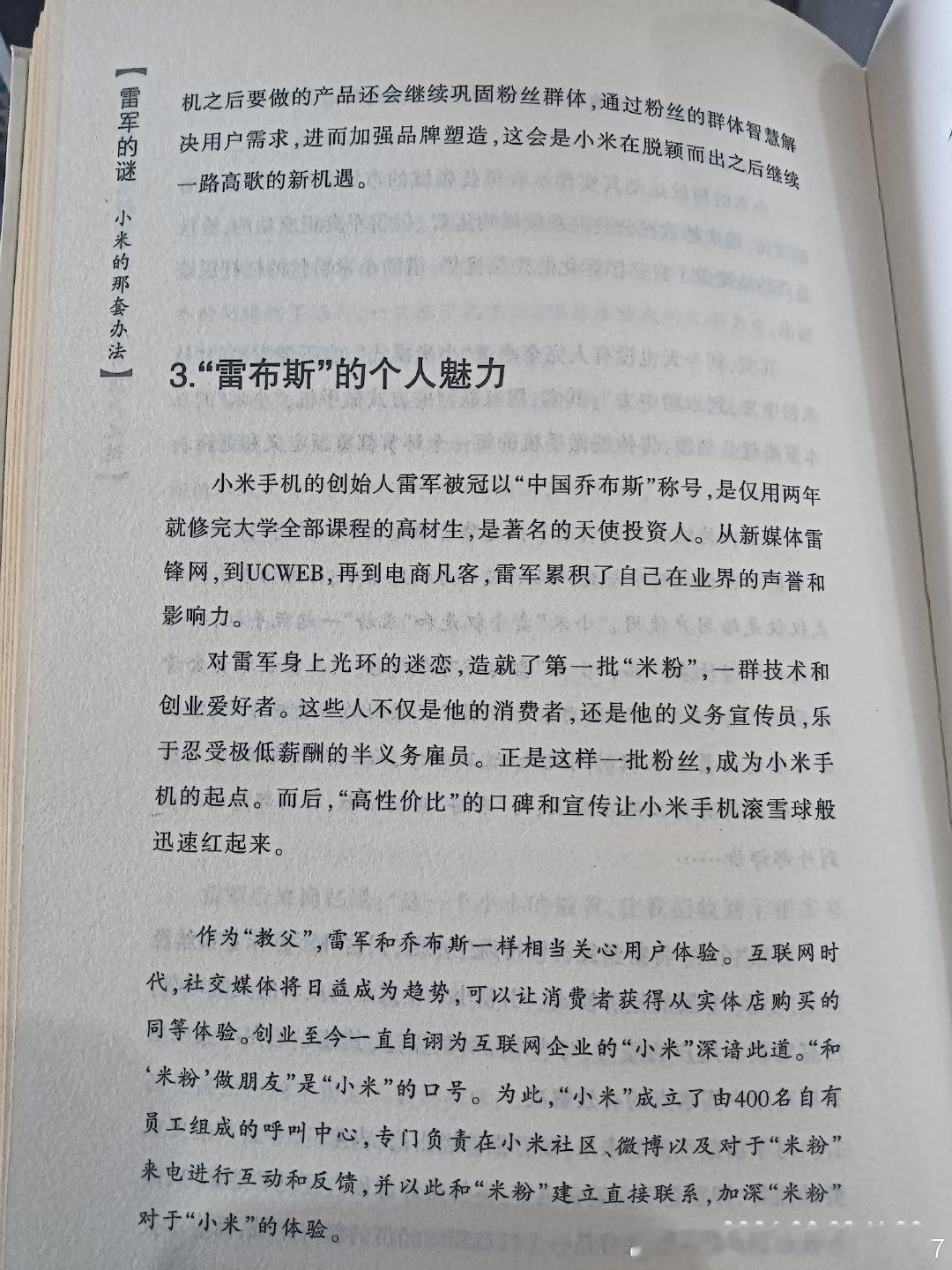 #雷军[超话]# 书里对雷总描写的，还是浅了。 ​