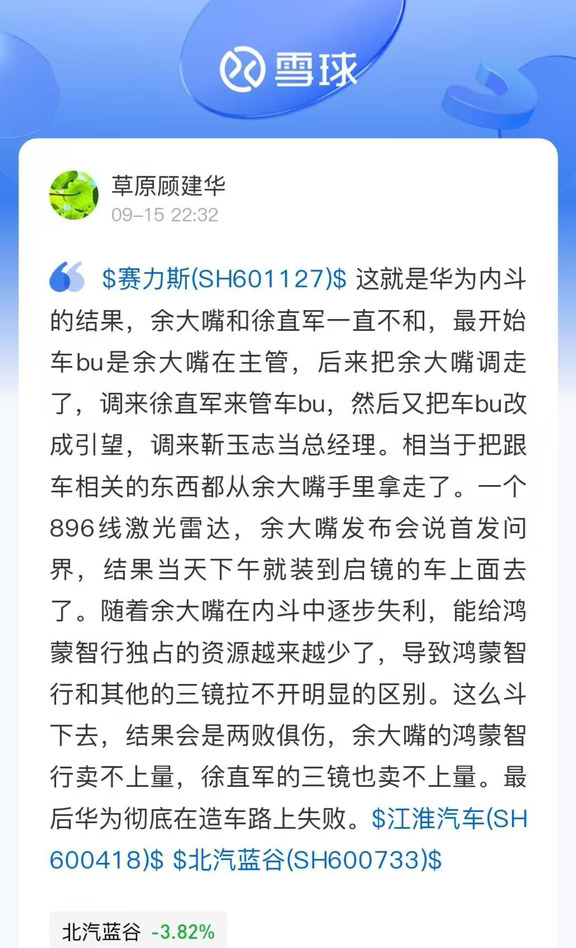 赛力斯变局是华为造车失败的标志！
	
赛力斯亏损是与华为合作和加入鸿蒙智行的结果，赛力斯调整与华为的合作方式，说明赛力斯加入鸿蒙智行是个错误。
对于华为来说，华为造车的标杆就是赛力斯的问界系列，其销量占据鸿蒙智行的绝对大头，现在华为与赛力斯的合作出现了问题，鸿蒙智行就已经宣告彻底失败！
#赛力斯# #华为# #鸿蒙智行# #问界# #华为造车#