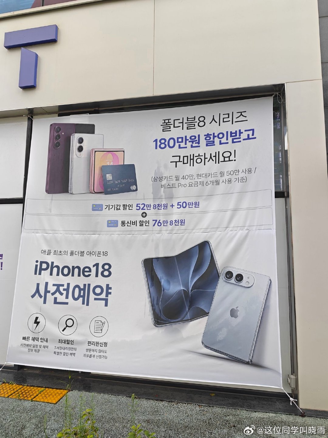 韩国已经上架了iPhone 18系列的宣传海报了，宣传海报包括苹果家的折叠屏手机～[思考]外观没啥问题了，就看价格给不给力了！[并不简单]#Apple[超话]#  ​