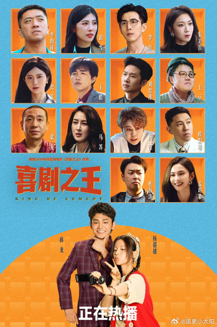 喜剧之王 更新第1~14集 4K高码率
（先[good]后取） 夸克🈴度 ​