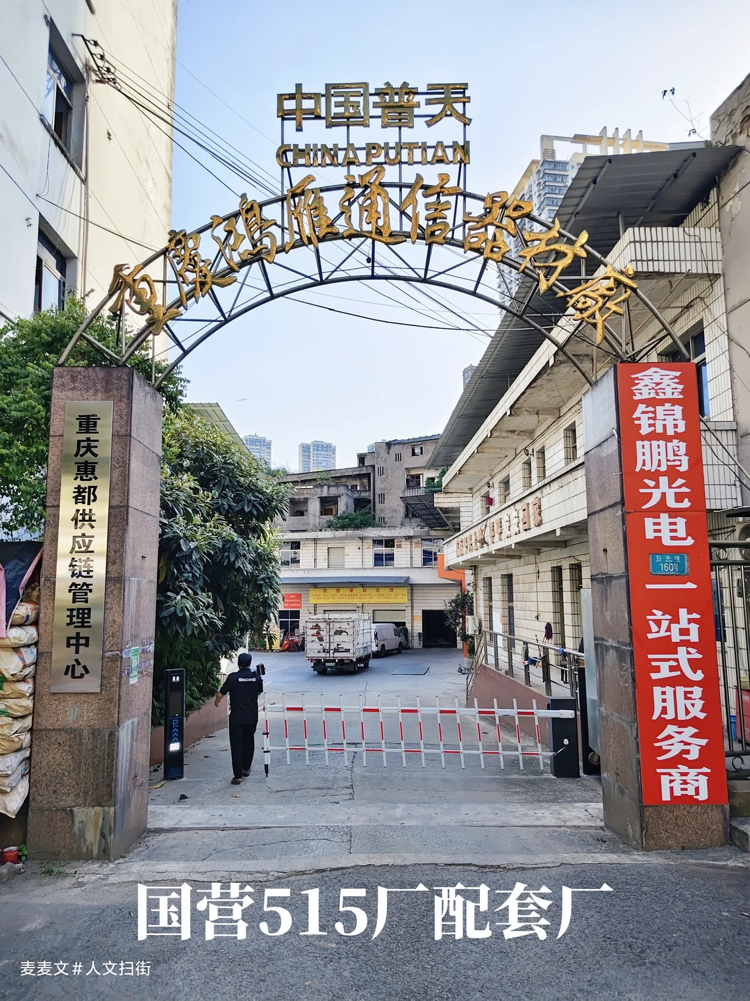 【九龙坡】探秘80年代西南通信的幕后配角