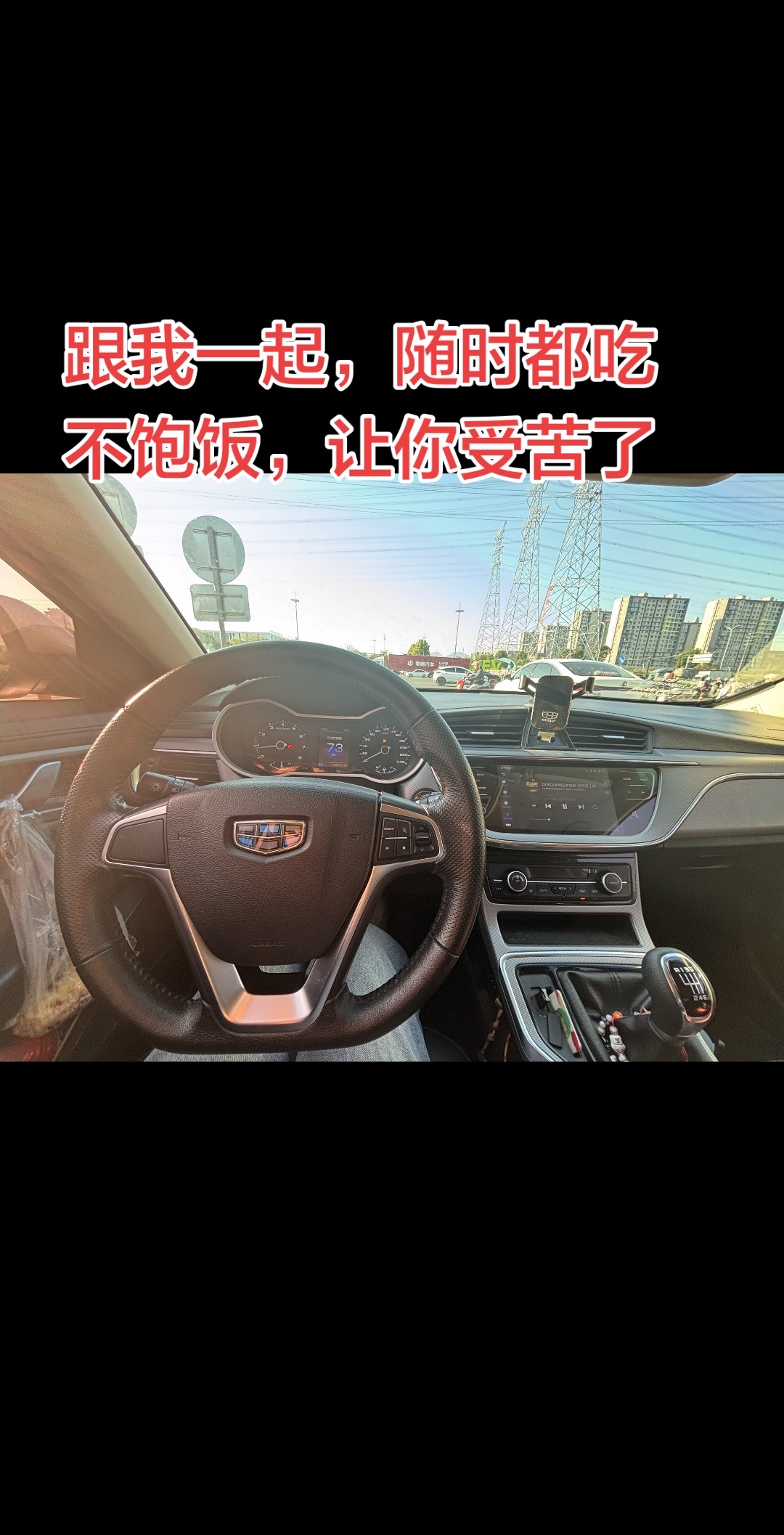 对不起，让你随时饿肚子