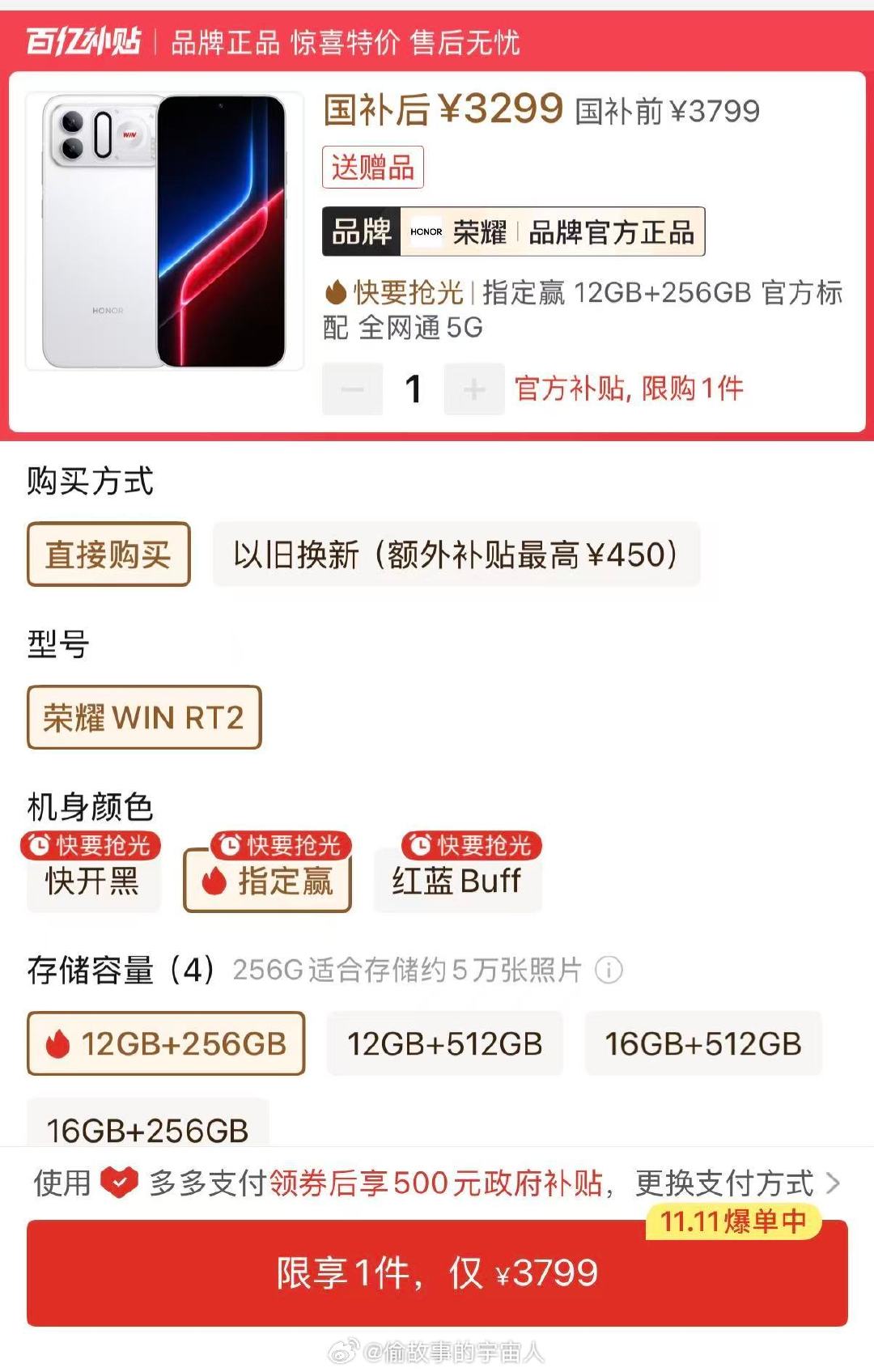 荣耀WIN RT2和REDMI K100 Pro Max，12+256GB都是3299，互掐哈哈哈[开摆] ​