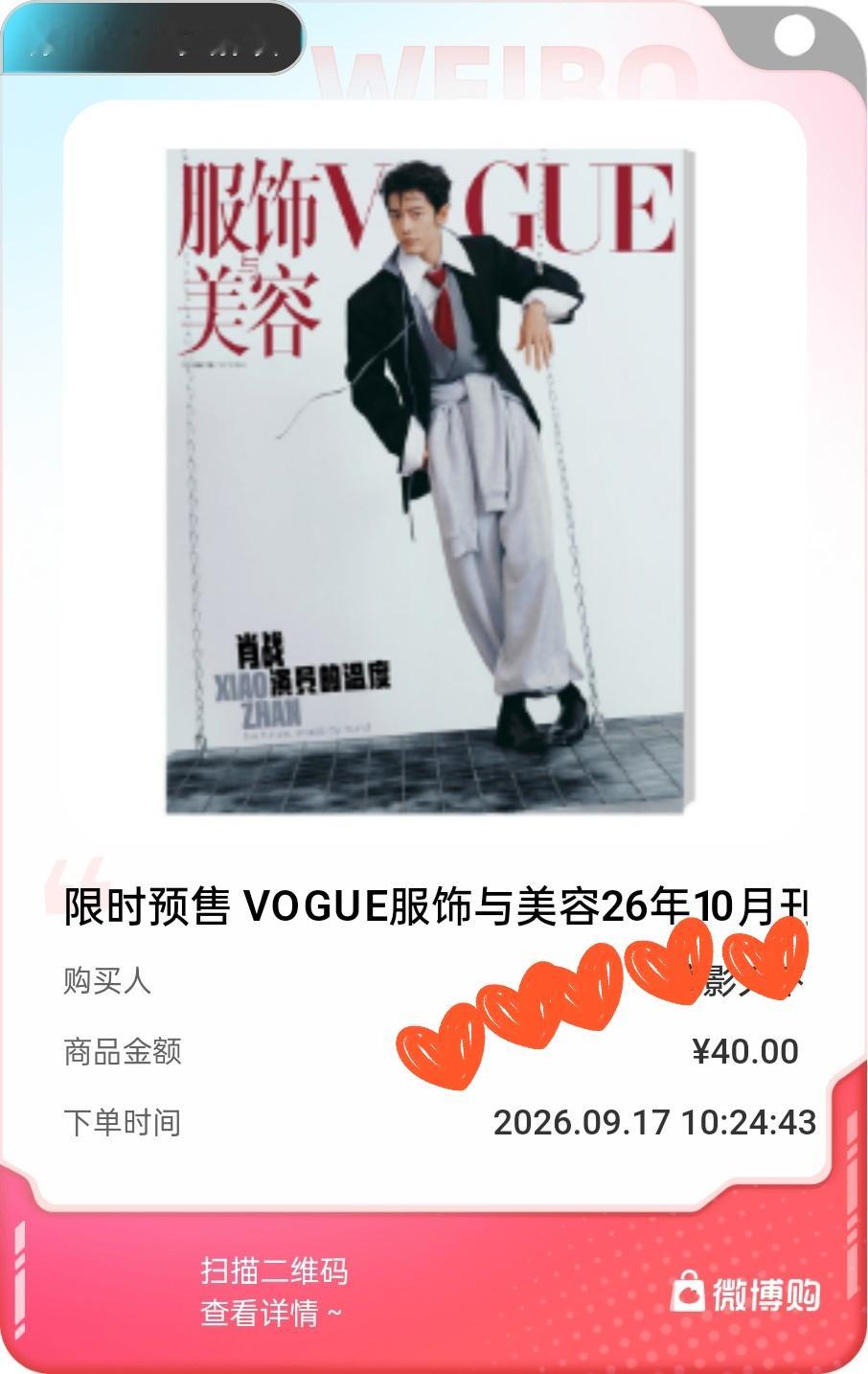 VOGUE封面十分满意，很肖战，很红[爱慕][爱慕][爱慕]圆圆的小兔脑袋是个字母O[比心][比心][比心]