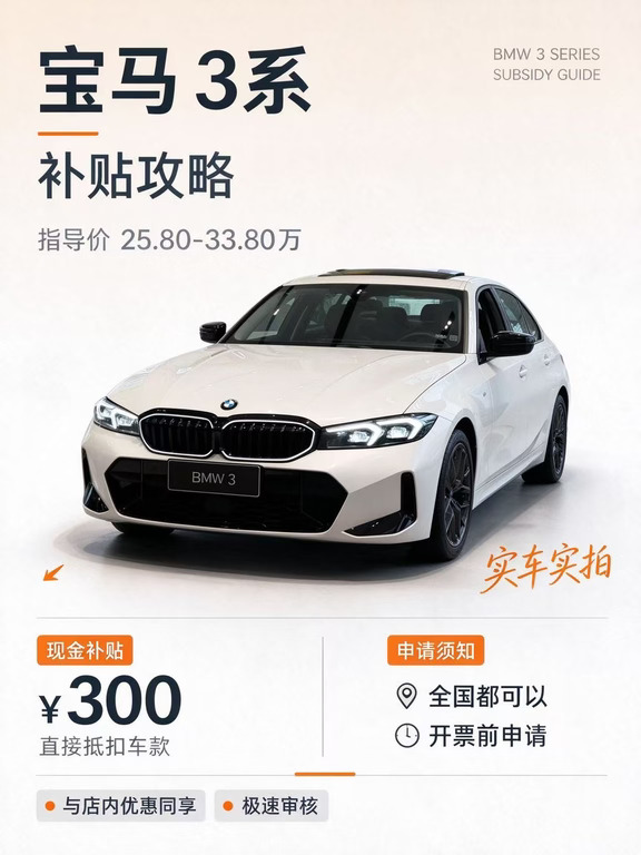 宝马3系｜10月购车权益力度拉满！