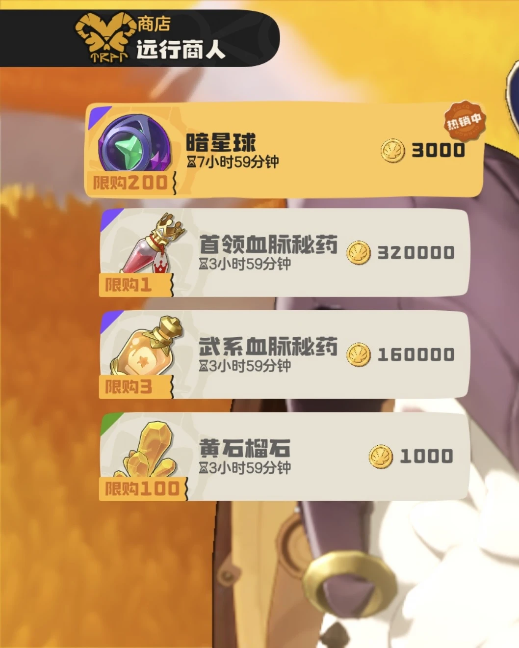 09.12| 远行商人上新 首领血脉16:00-20:00