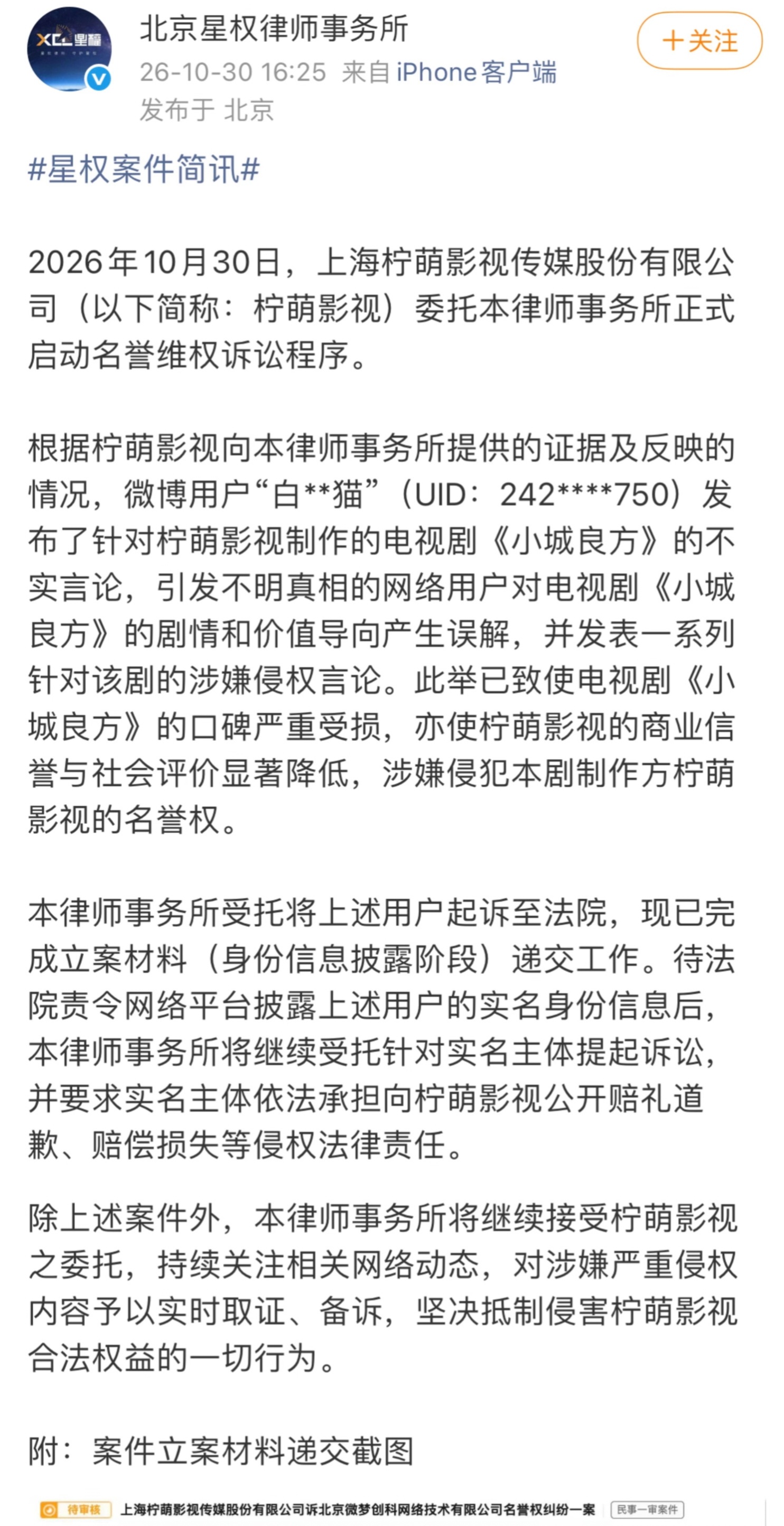 #小城良方告了白衣山猫#这起纠纷，把医疗剧的两难摆在台前。剧方称白衣山猫发布不实言论、损害口碑，选择走法律途径维权；而作为前外科医生的他，是从专业视角，挑出剧中医学设定的漏洞。
 
艺术创作允许虚构，但当剧集主打专业医疗标签，就要承受来自业内的审视。理性批评和恶意抹黑的边界，很难简单 ​