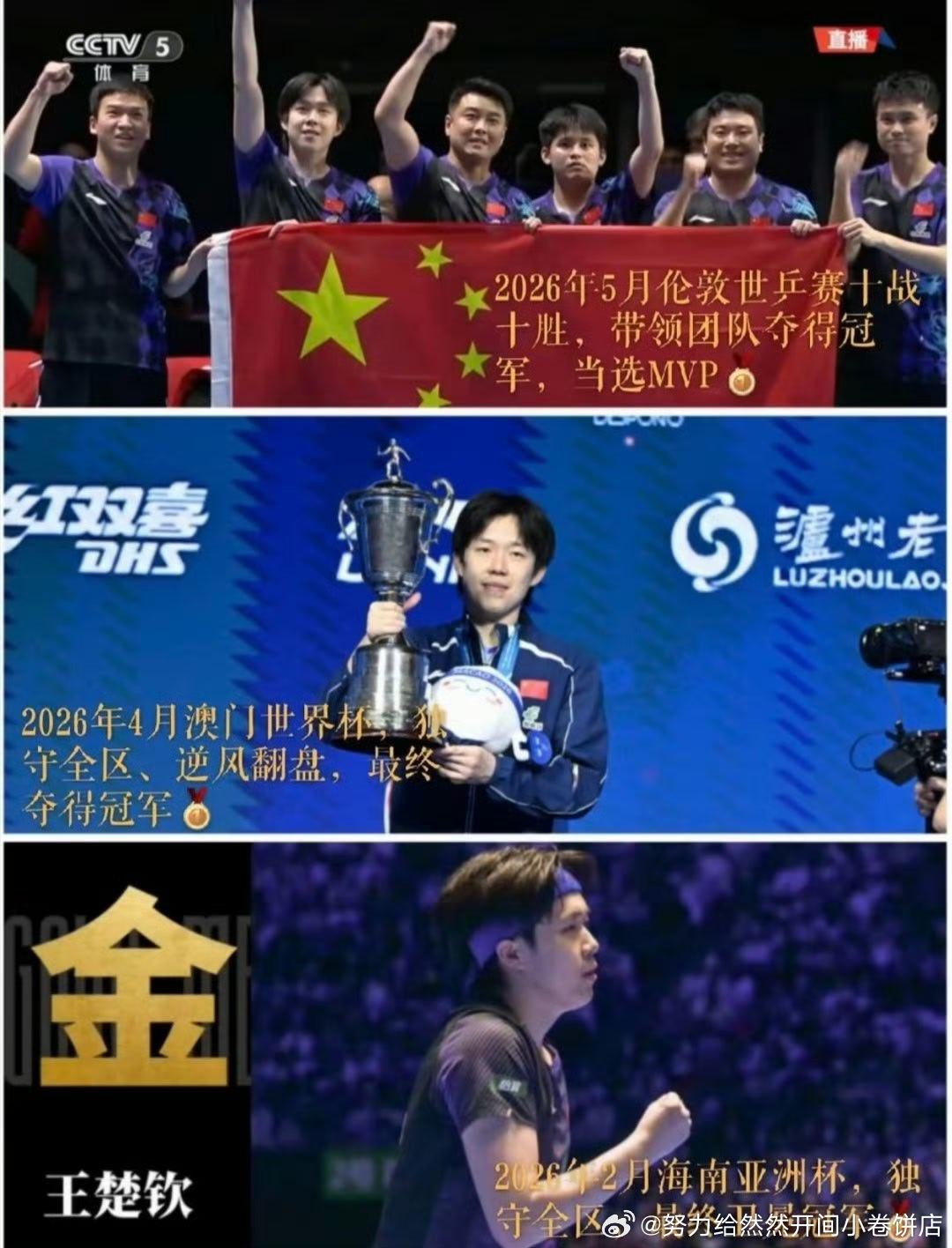 岁月漫长，初心不改，永远热爱。#王楚钦# #狮友会[超话]# ​