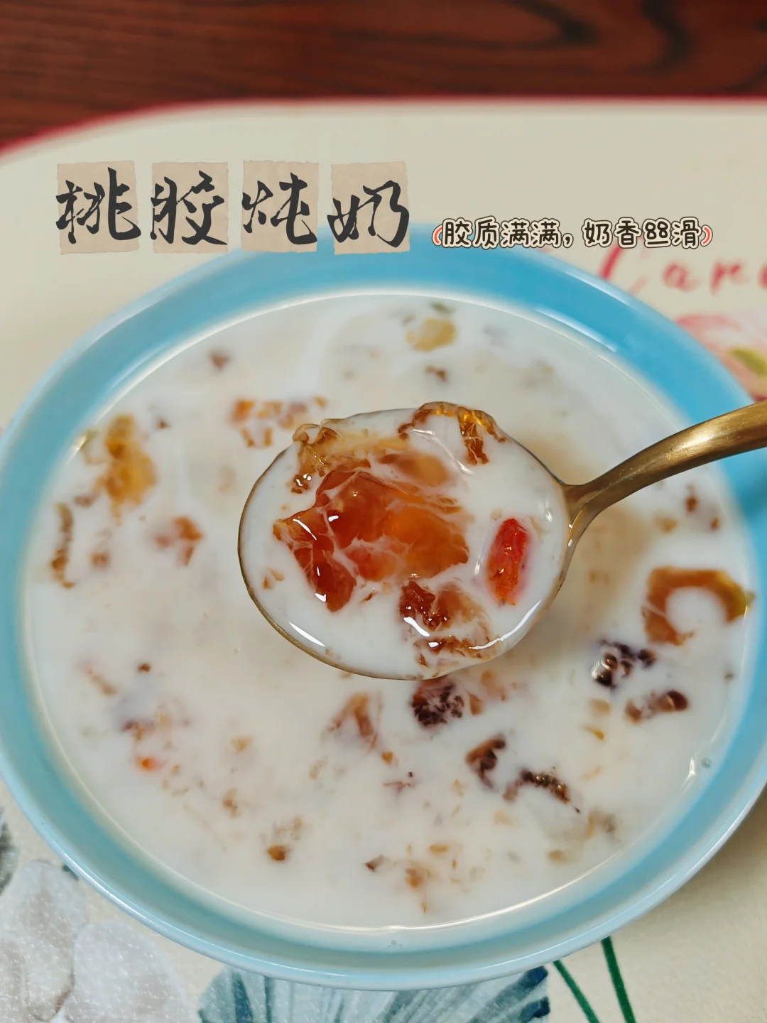 在家也能快速搞定的桃胶炖奶！