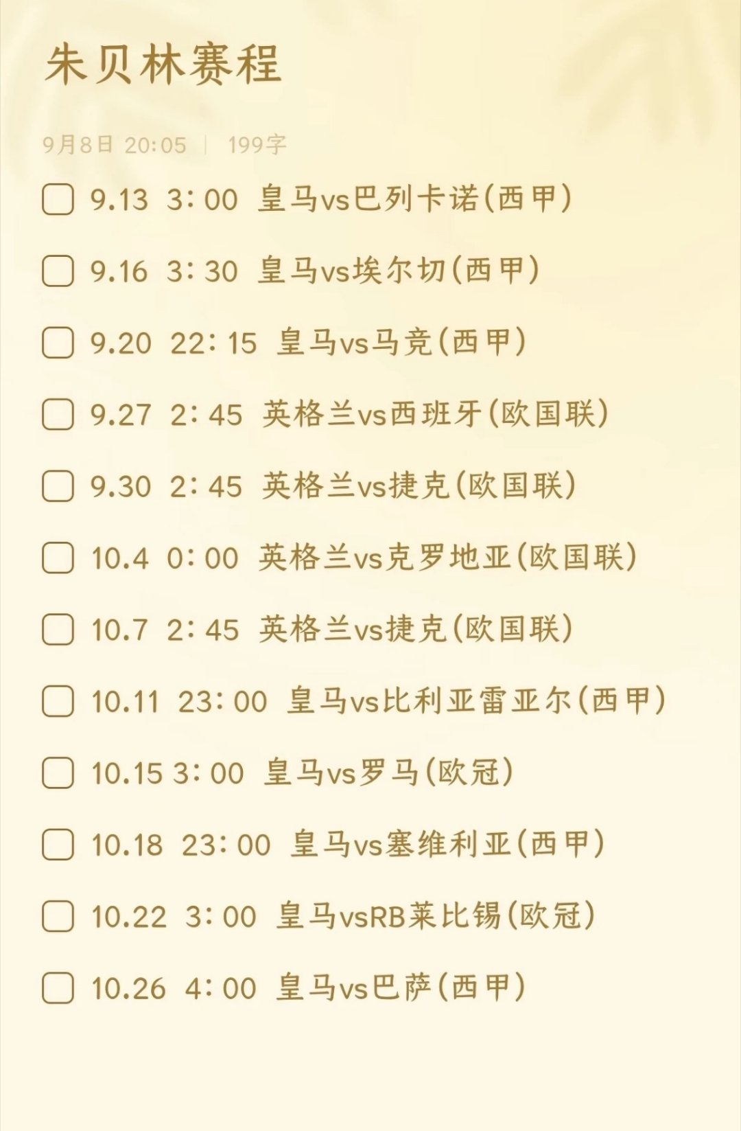 #贝林厄姆[超话]# 比赛很密集，能看就看，有四场时间不错
#贝林厄姆# ​