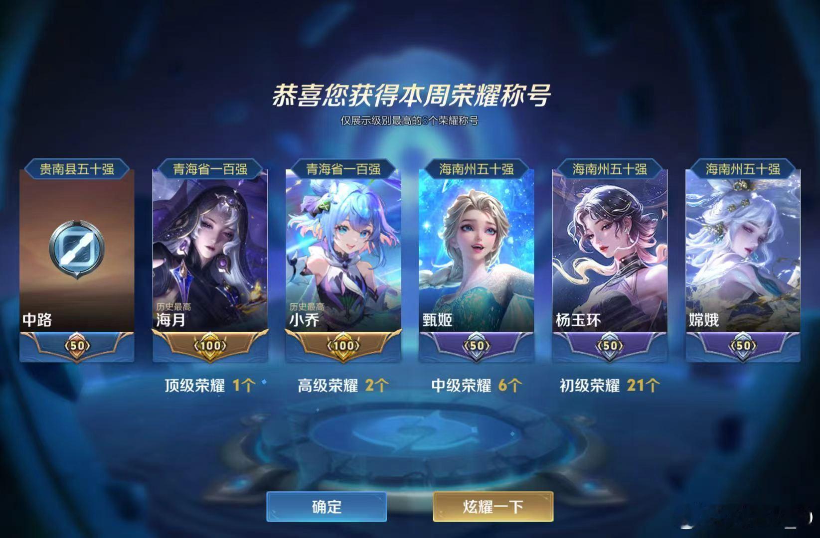 #荣耀茶话会[超话]# xyt
iq海月w金补分➕零基础小乔w1金 ​