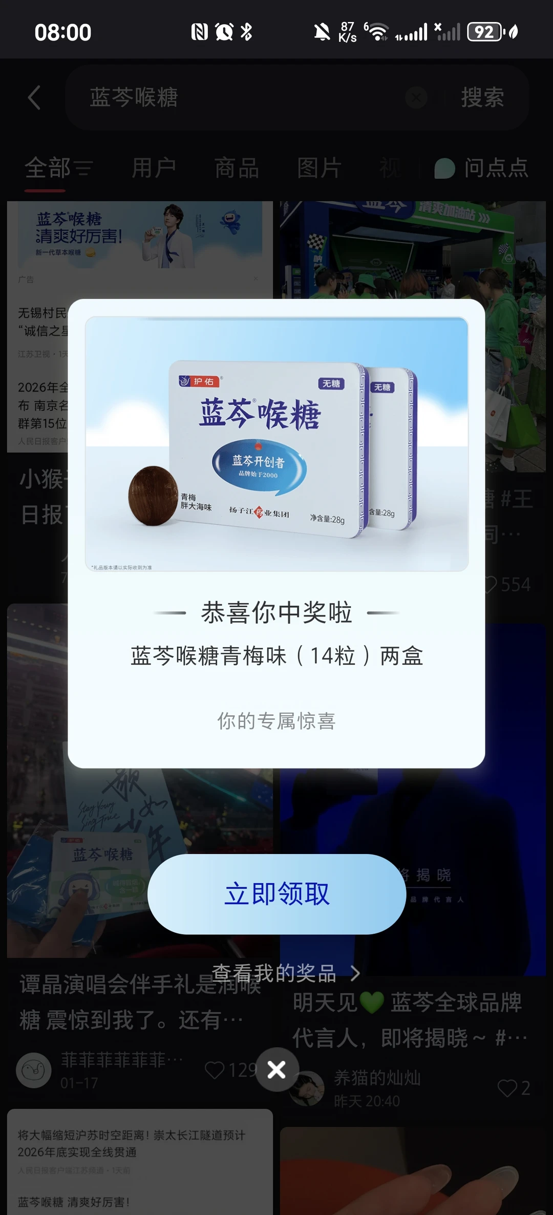 惊喜盒子掉落！