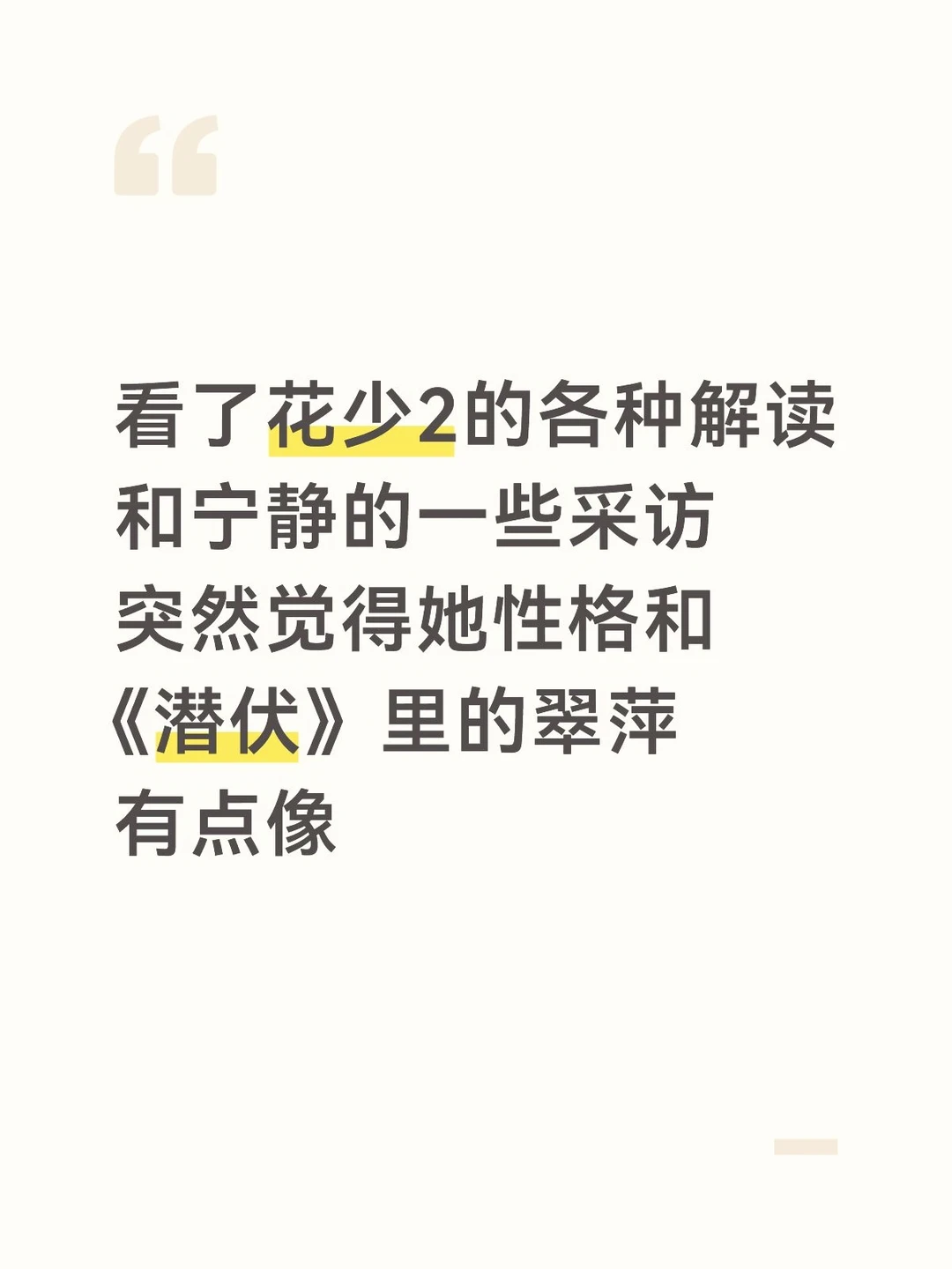 宁静性格和翠萍有点像