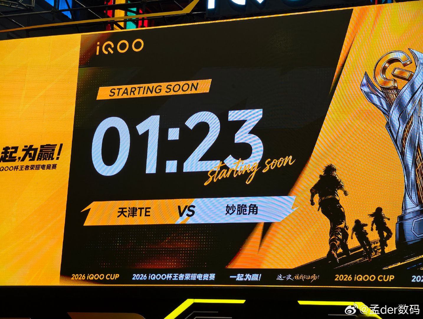 #iqoo[超话]##iQOO杯# 北大区赛马上开打了，现场确实是人山人海啊[awsl]看看最终前往iQOO杯总决赛的是哪个队伍[卡皮巴拉] ​