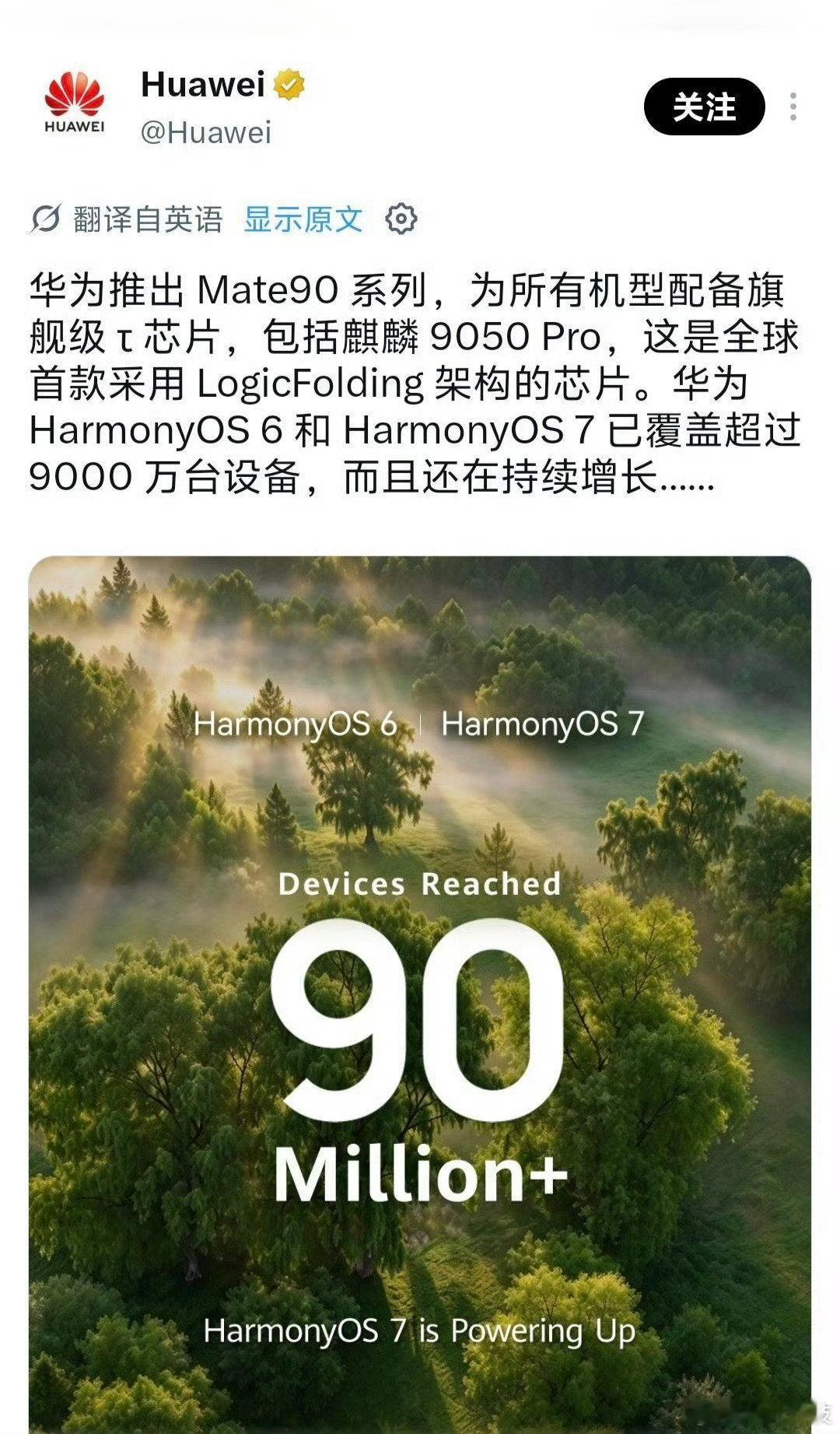 华为直接外网官宣 9050 系列芯片 ​​​#华为mate90系列##余承东介绍华为mate90系列全系芯片##华为mate90 系列# ​