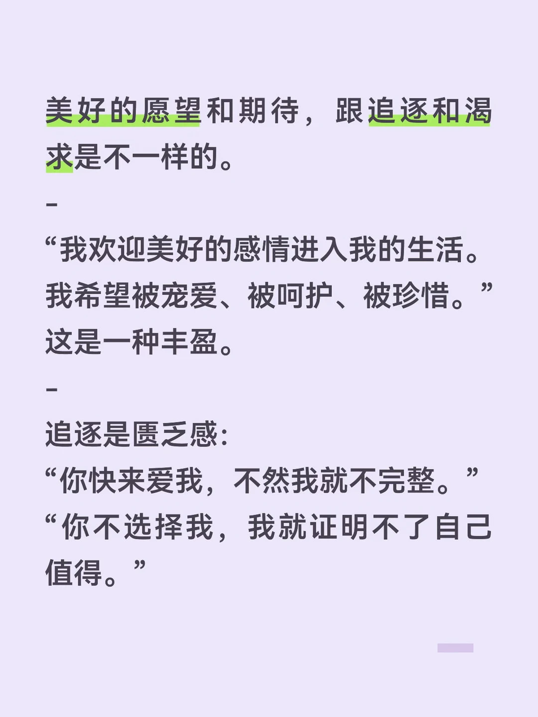美好的愿望和期待，跟追逐和渴求是不一样的。