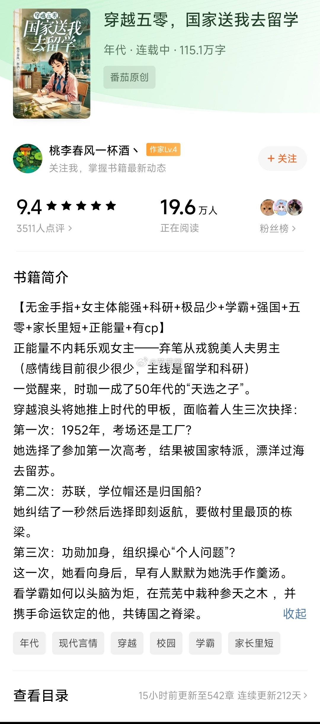 芭莳圈推文【书评】 《穿越五零，国家送我去留学》作者：桃李春风一杯酒 ...