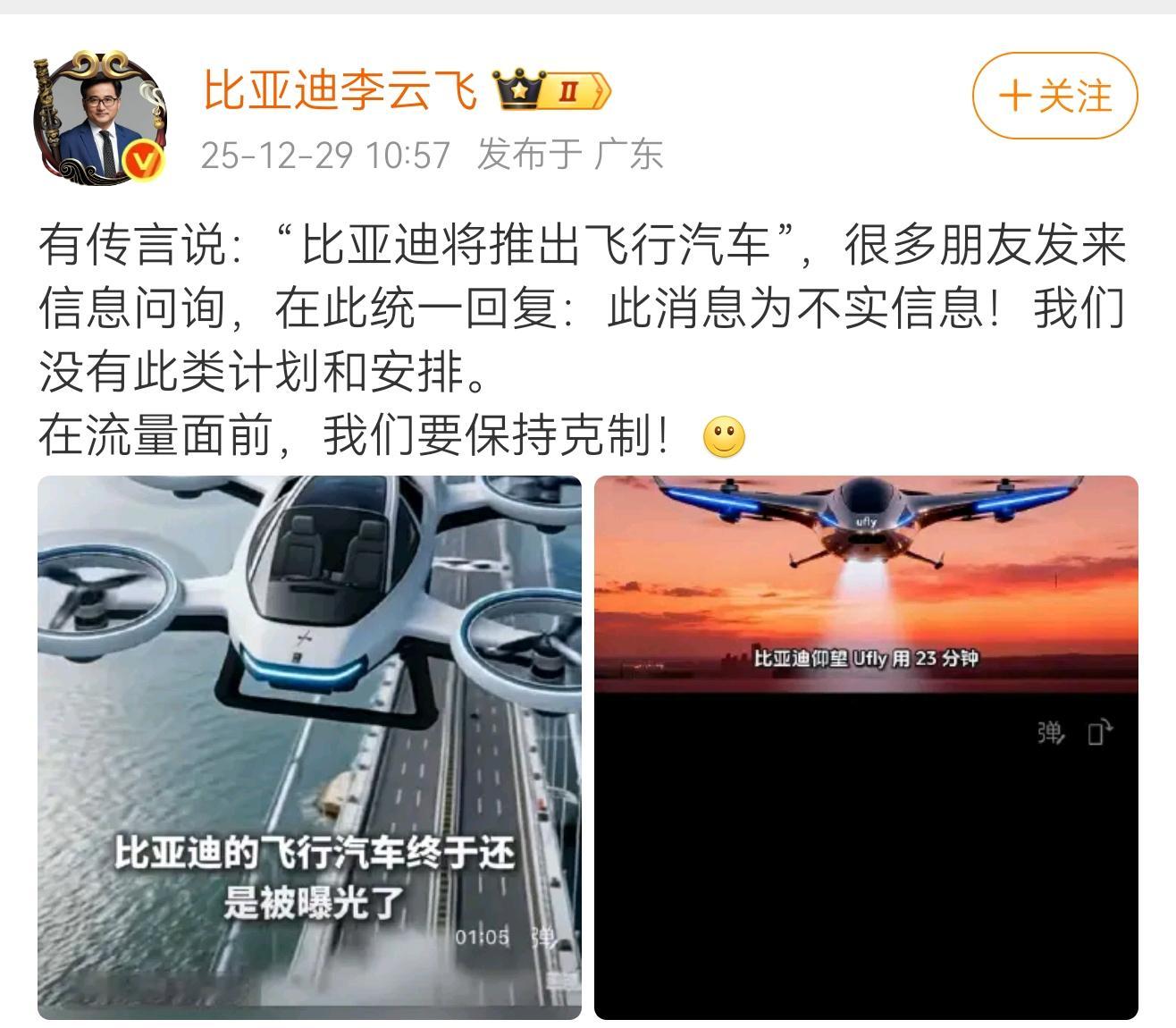 云飞总说句实话，竟遭到一顿“喷”？ 比亚迪被传出“即将推出飞行汽车”...