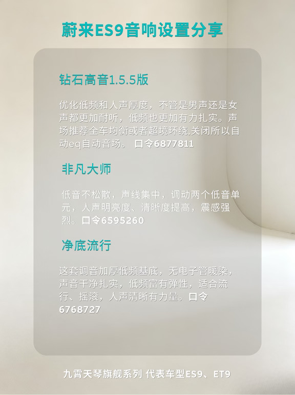 全网超火的蔚来车载音响口令分享来啦！