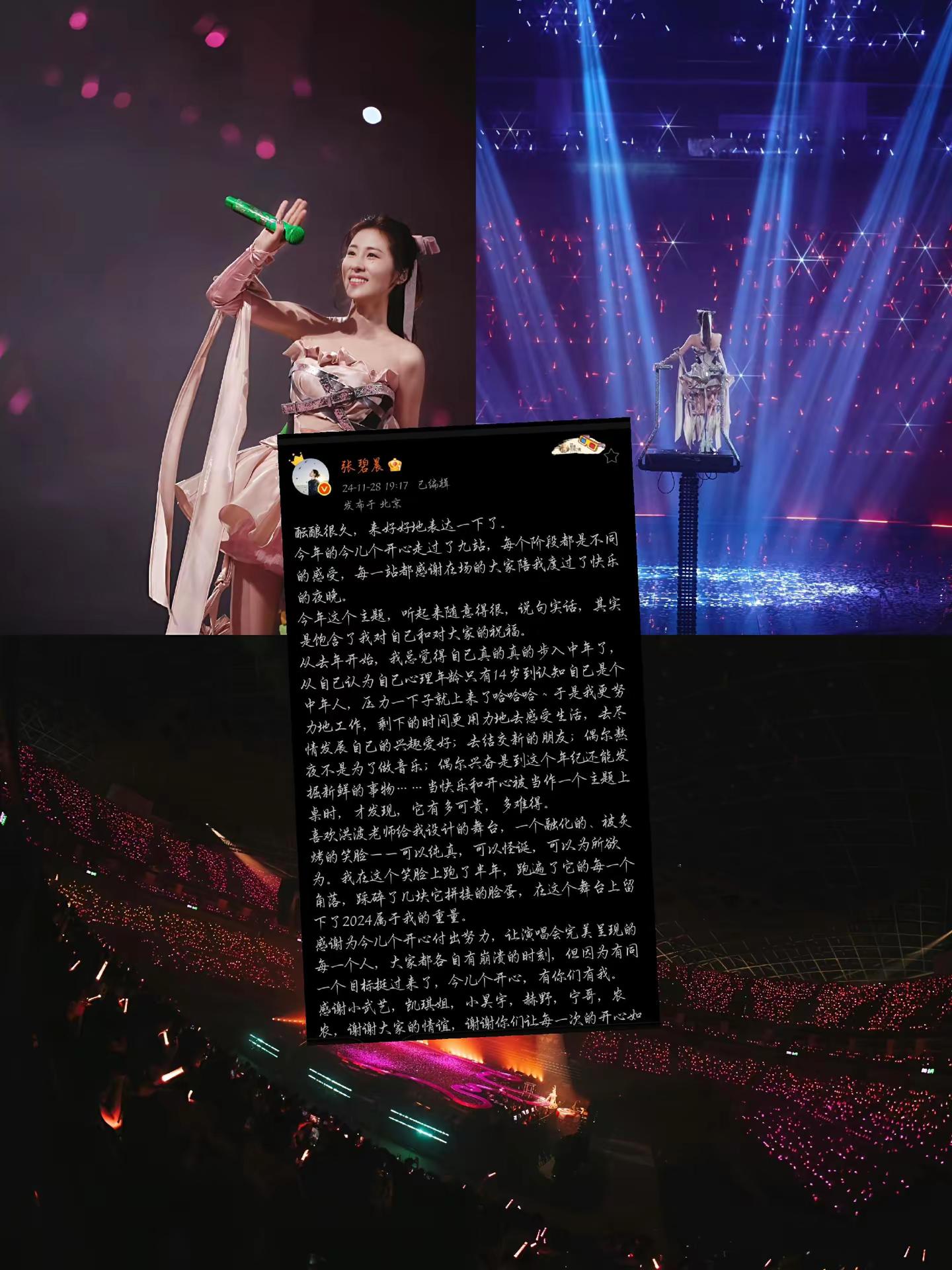 始终被那年四面台的氛围打动四面台上，灯光为你而聚虽未能有幸抵达现场，但隔着屏幕我们奔赴同一份热爱今个儿开心！张碧晨