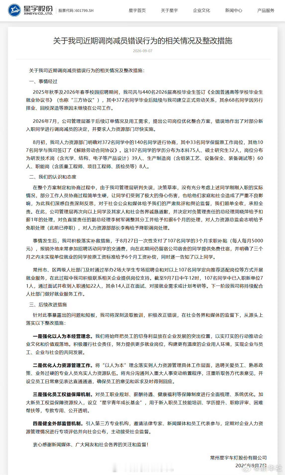 【#星宇总经理周晓萍被扣薪12个月#，人力资源总监免职】#常州官方对星宇处罚将发布# 9月7日，记者获悉，常州星宇车灯股份有限公司（星宇股份，601799）发布处罚决定，称鉴于8月初对部分新入职大学生事项处理不当造成的重大影响，经公司经理办公会决议，决定对负有管理责任的公司总经理周晓萍给予扣薪12 ​
