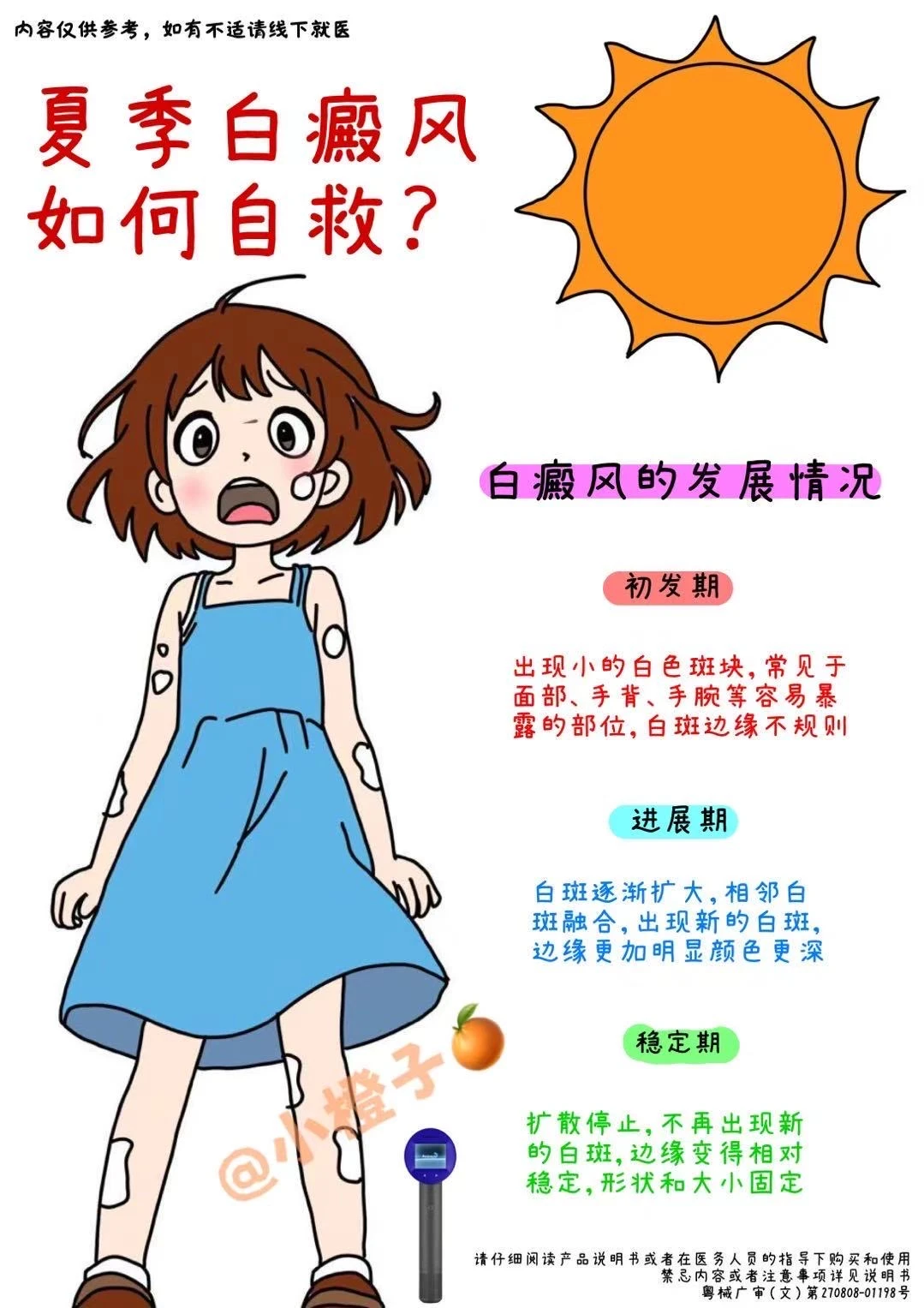 三伏天和白癜风过招❓这份自救指南请收好✅